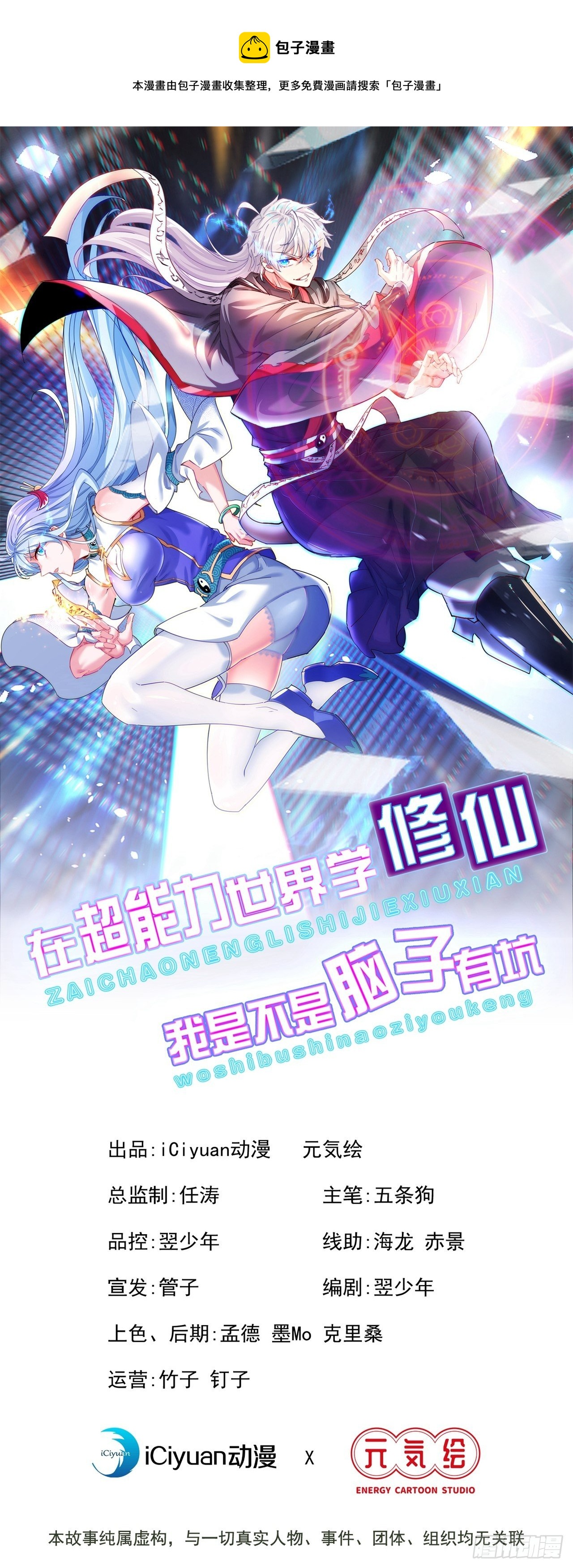 第18话 让你们看看我的实力！-第19话