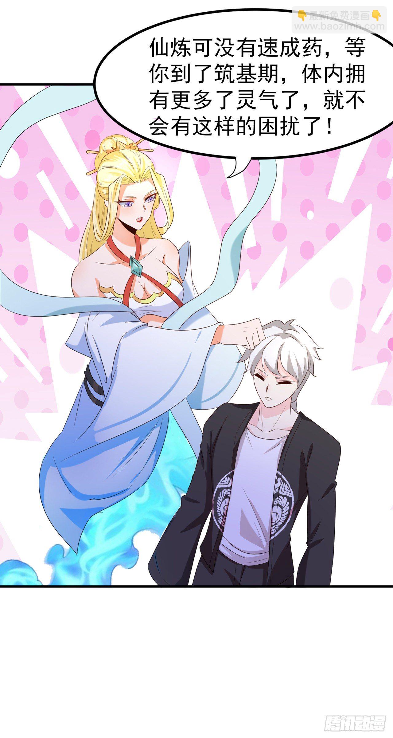 第18话 让你们看看我的实力！-第19话