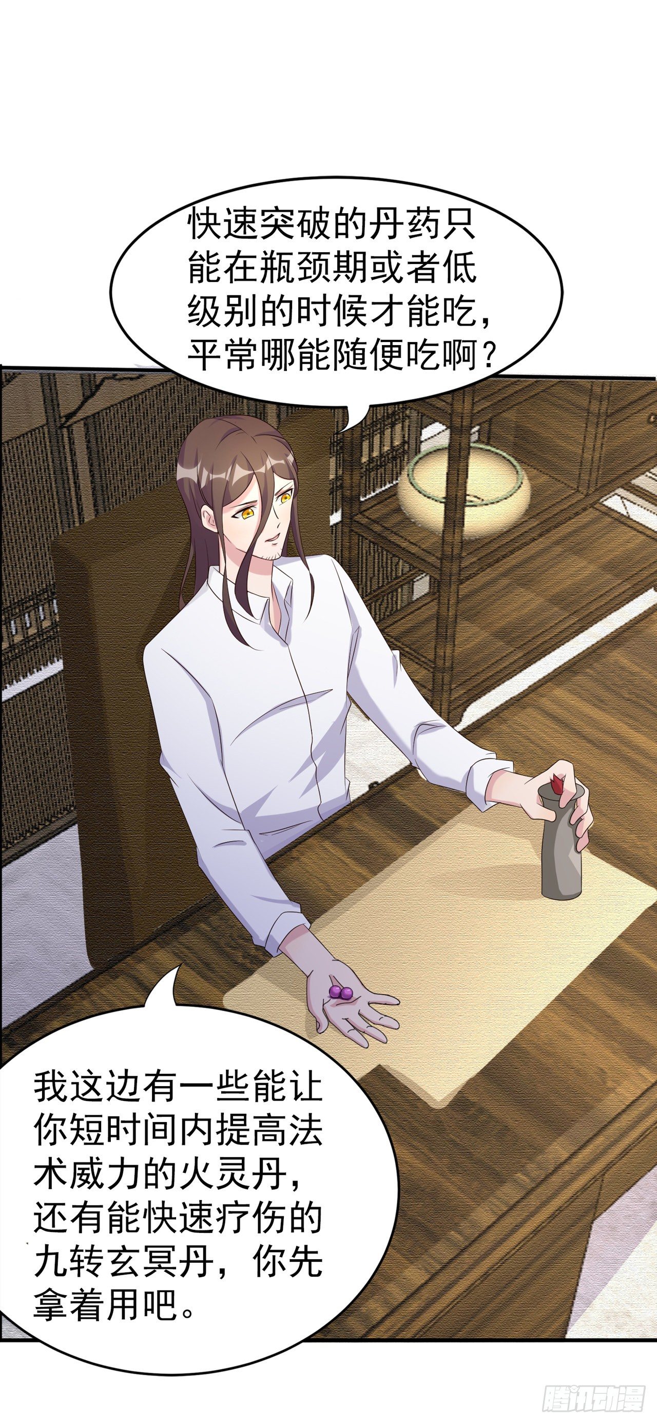 第18话 让你们看看我的实力！-第19话