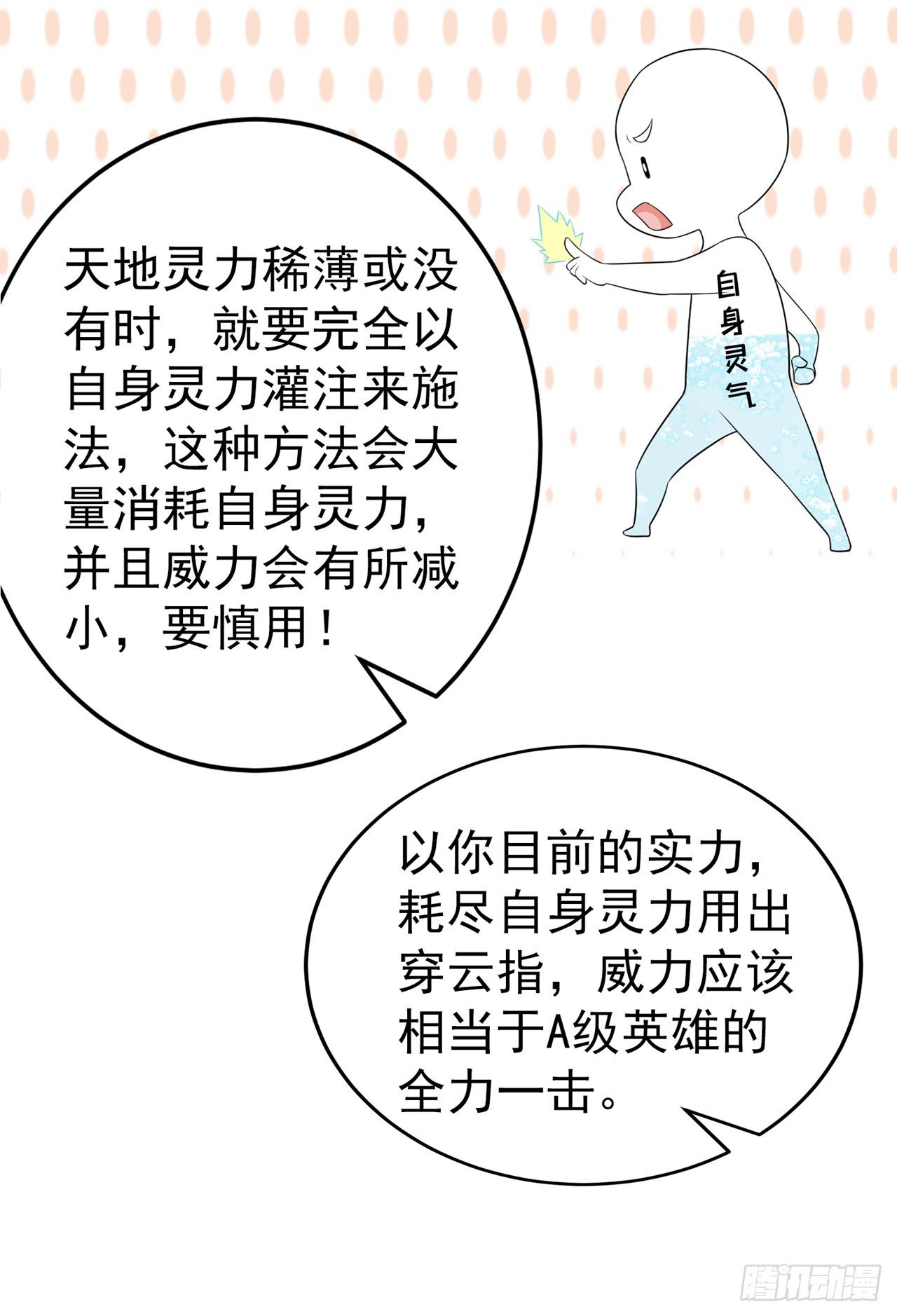 第18话 让你们看看我的实力！-第19话