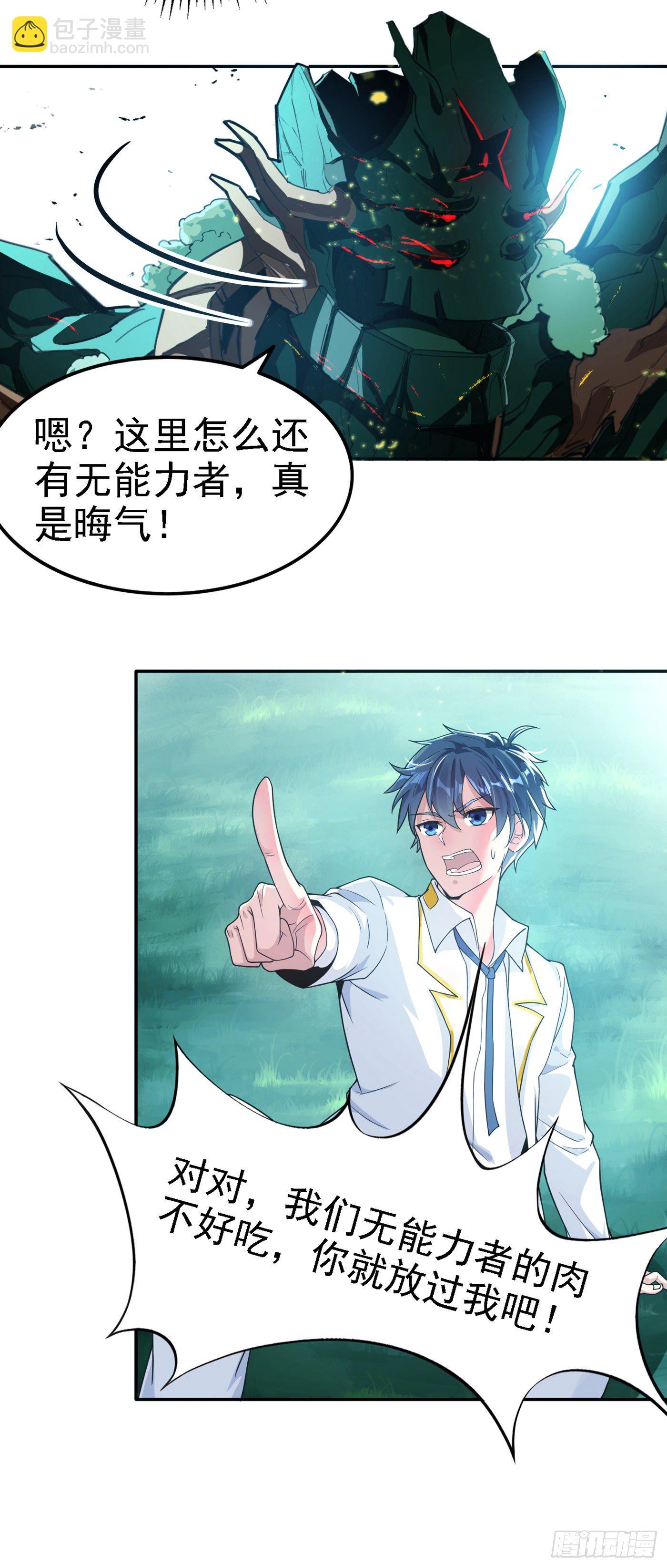 第2话 我会让你们付出代价！-第3话