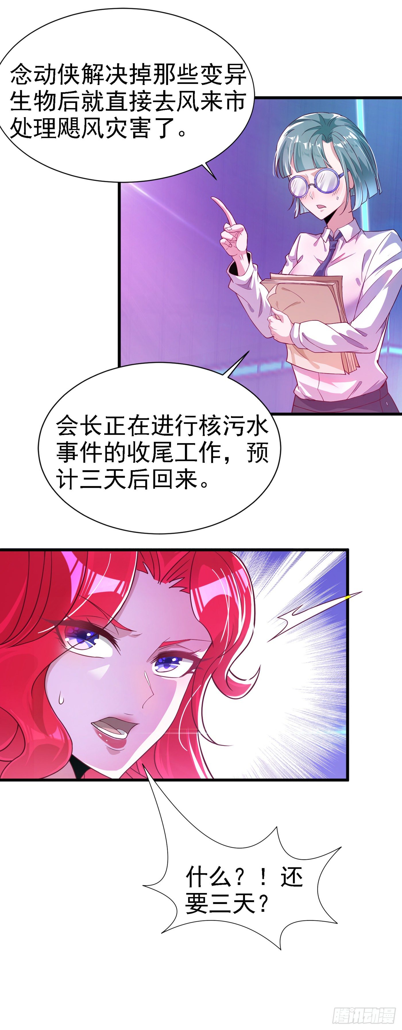 第2话 我会让你们付出代价！-第3话