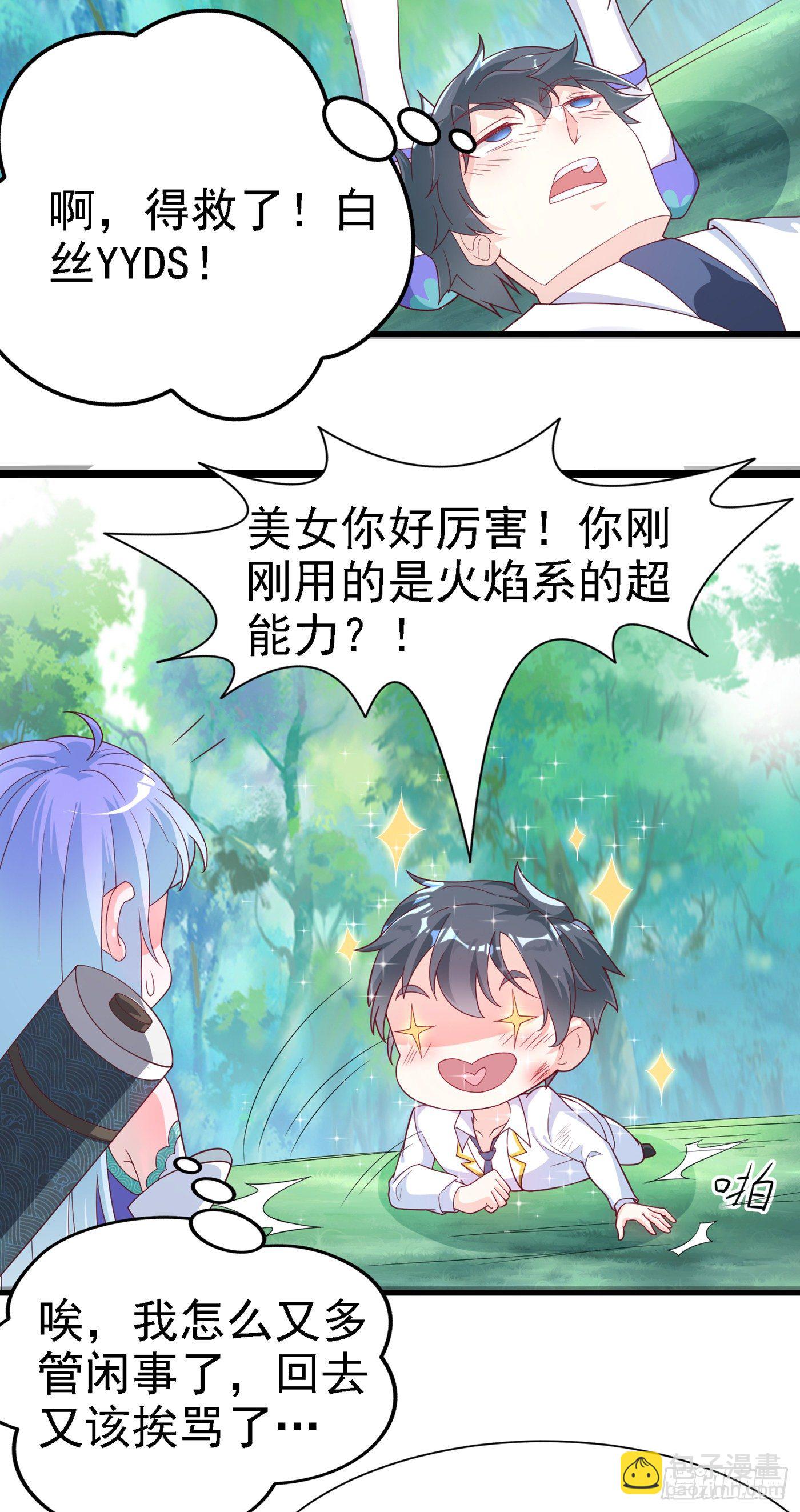 第2话 我会让你们付出代价！-第3话