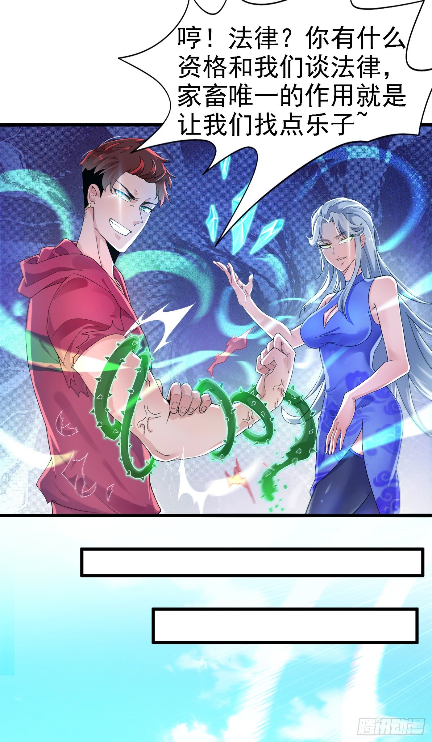 第2话 我会让你们付出代价！-第3话