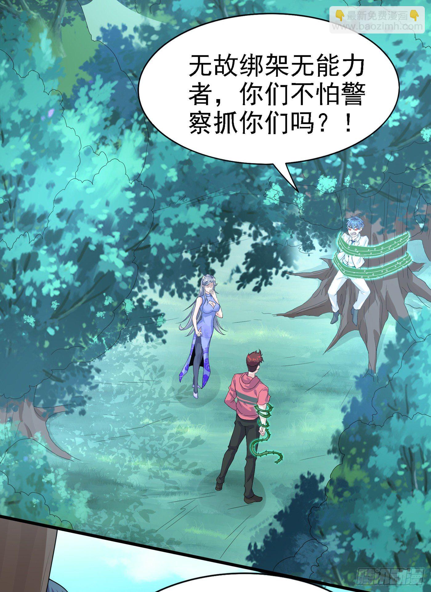 第2话 我会让你们付出代价！-第3话