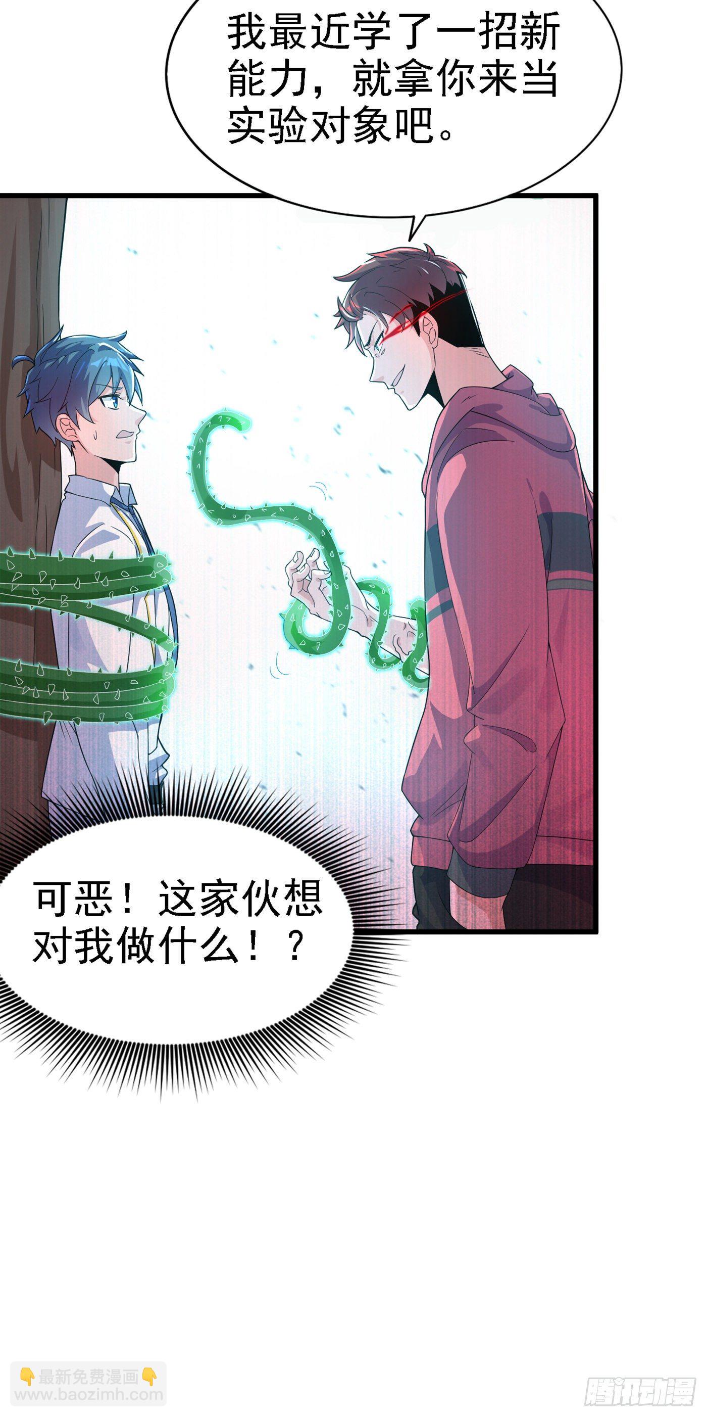 第2话 我会让你们付出代价！-第3话