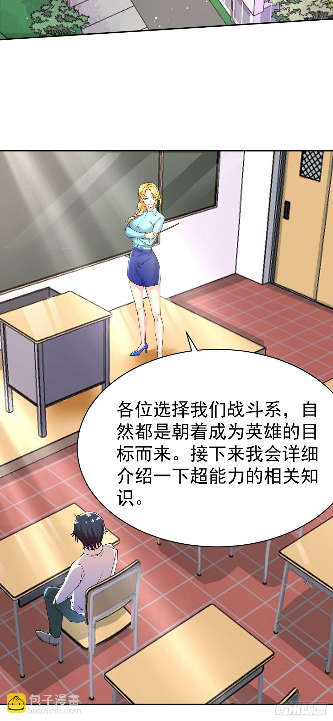 第22话 超能力手环出问题了？-第23话