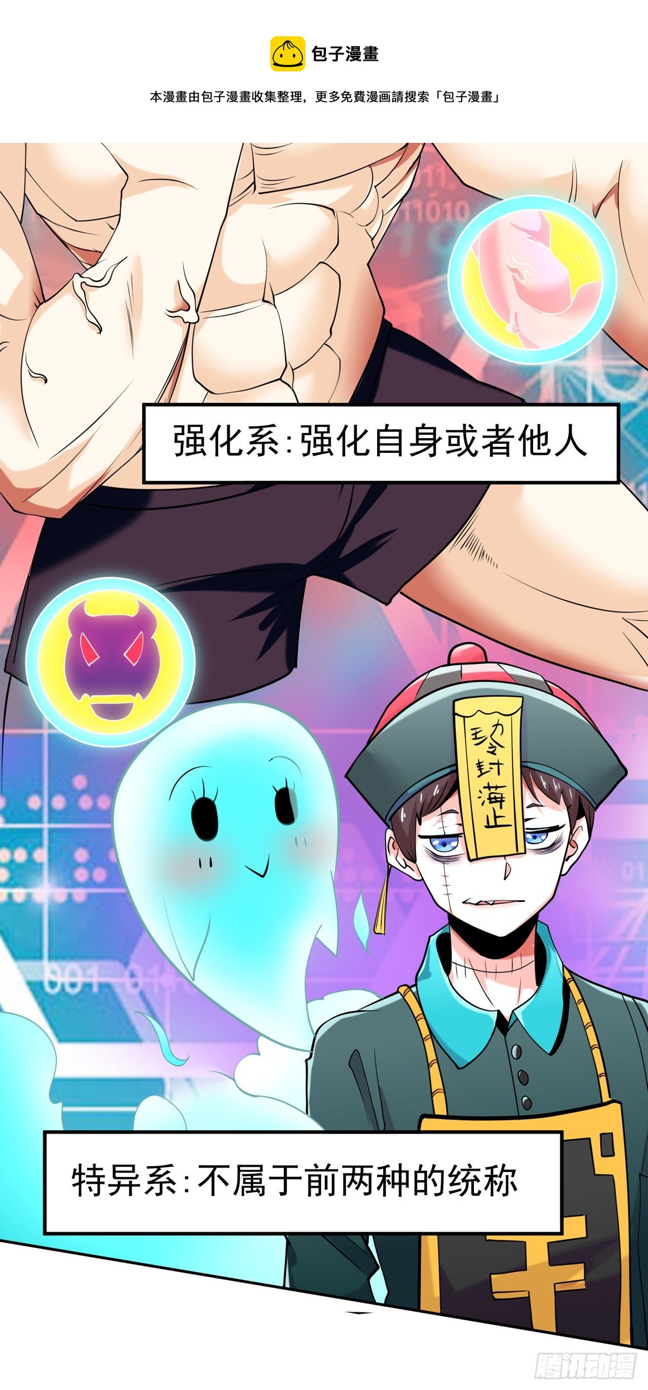 第22话 超能力手环出问题了？-第23话