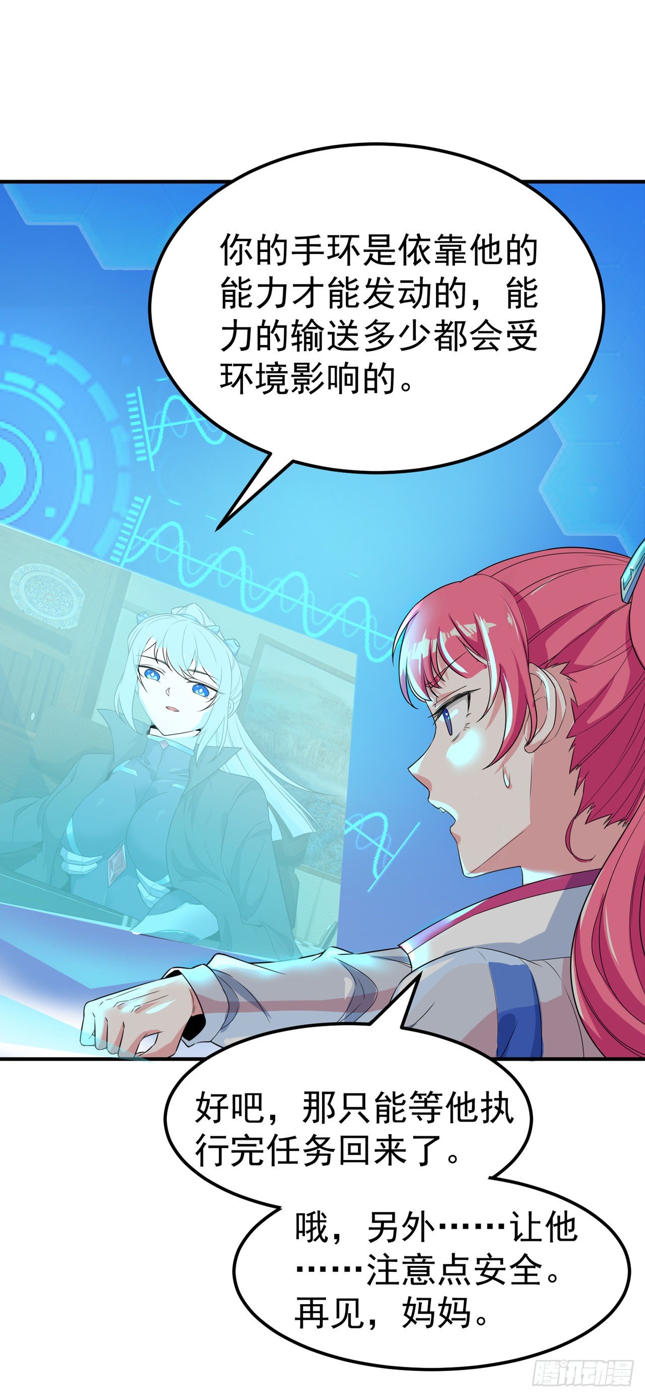 第22话 超能力手环出问题了？-第23话