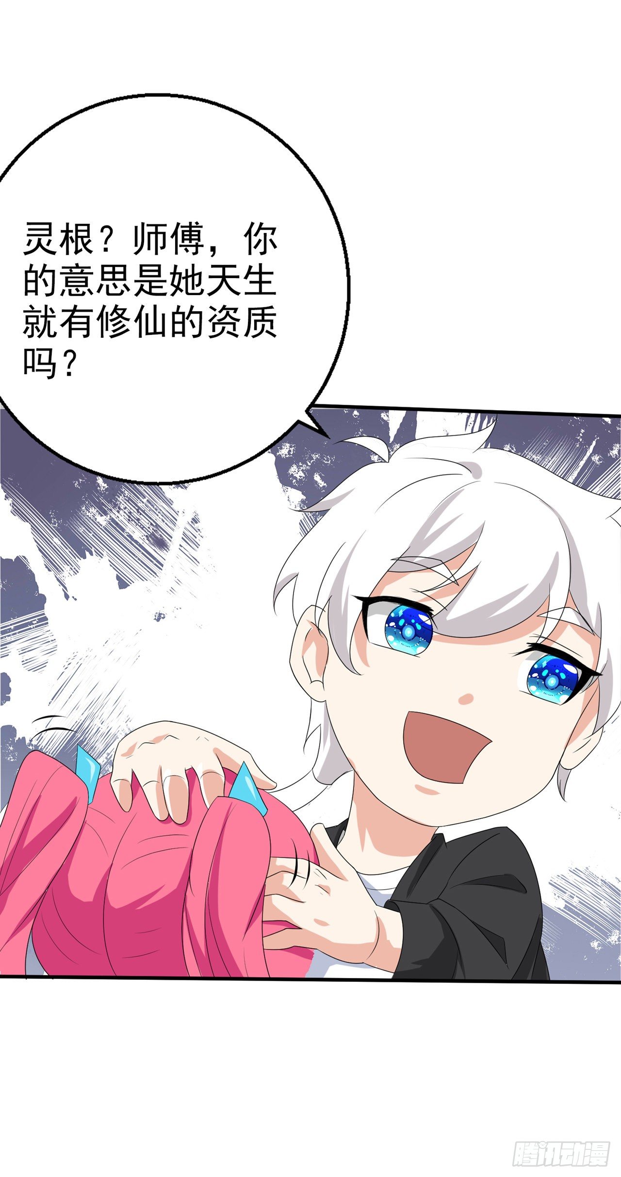 第24话 她有修仙的资质？-第25话