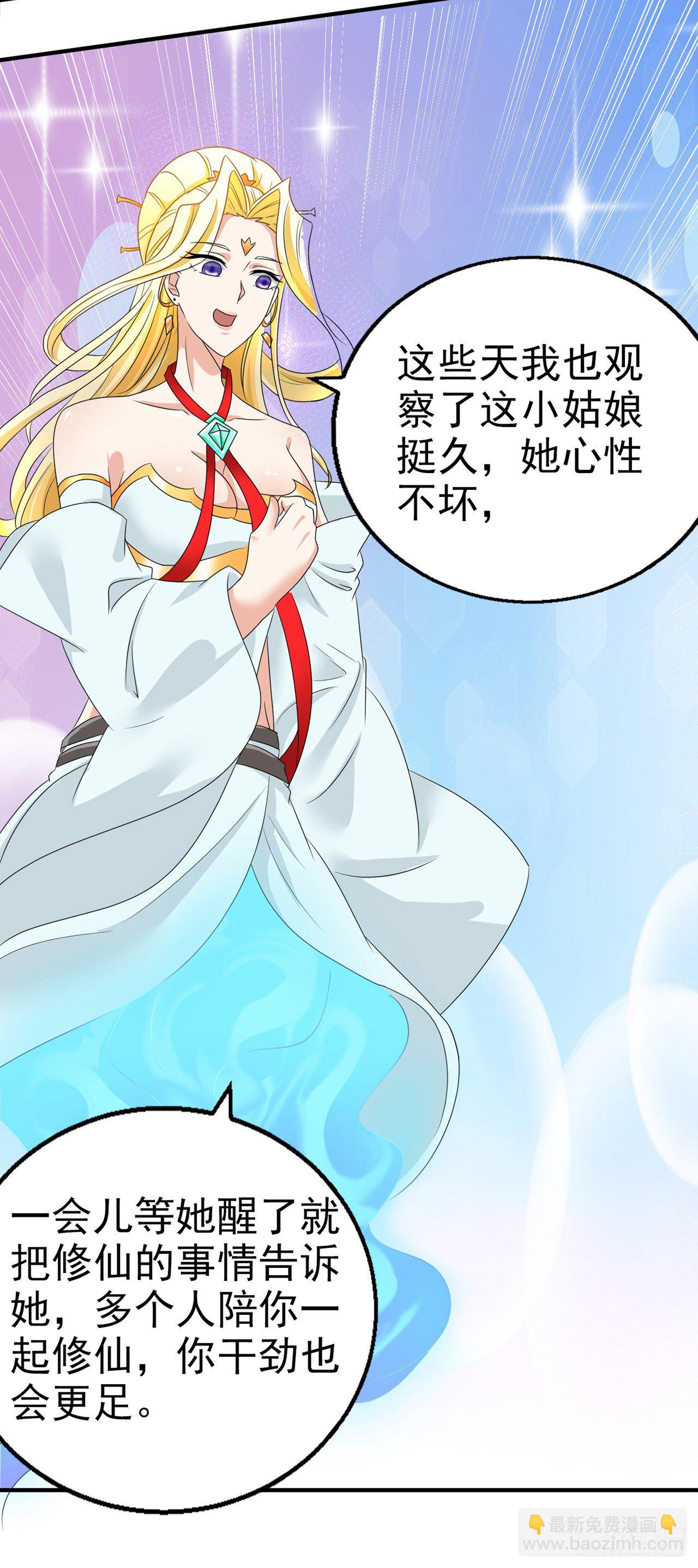 第24话 她有修仙的资质？-第25话