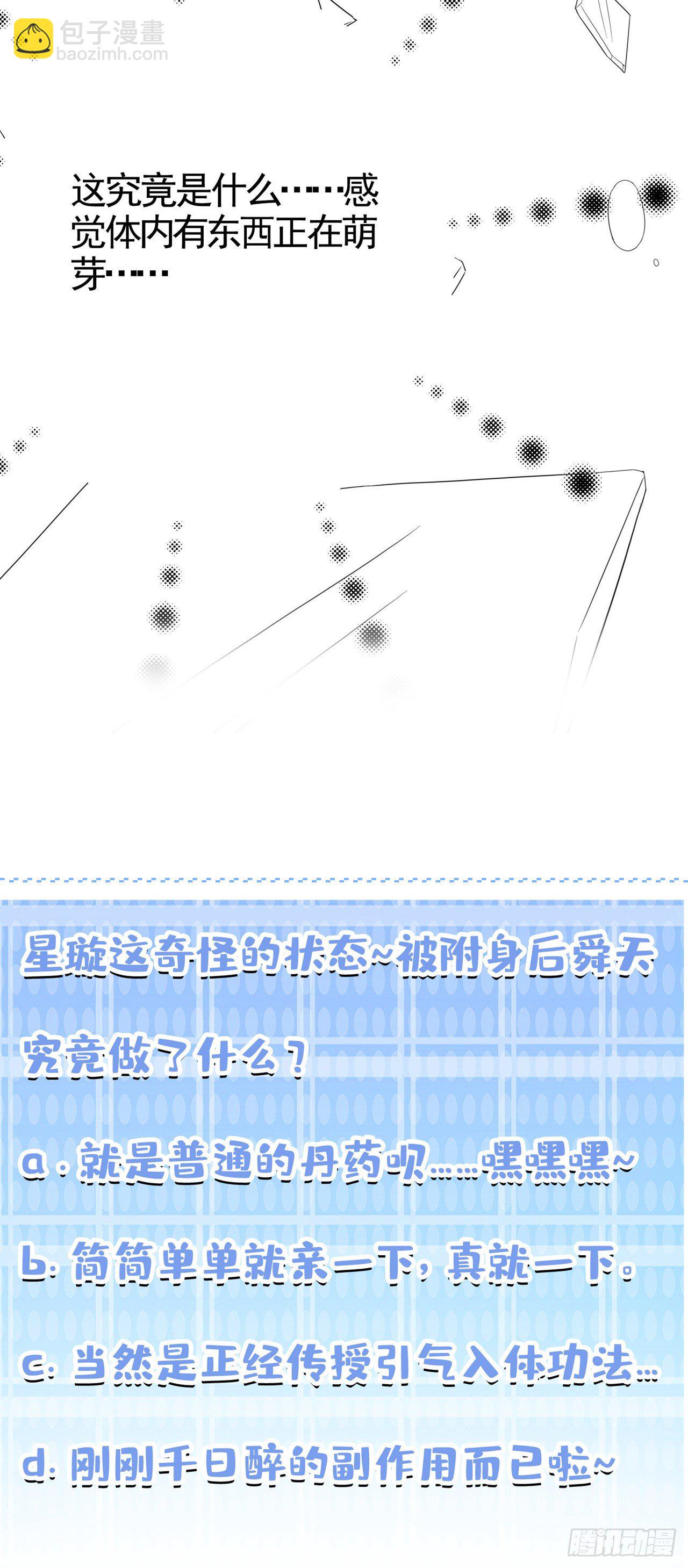 第24话 她有修仙的资质？-第25话