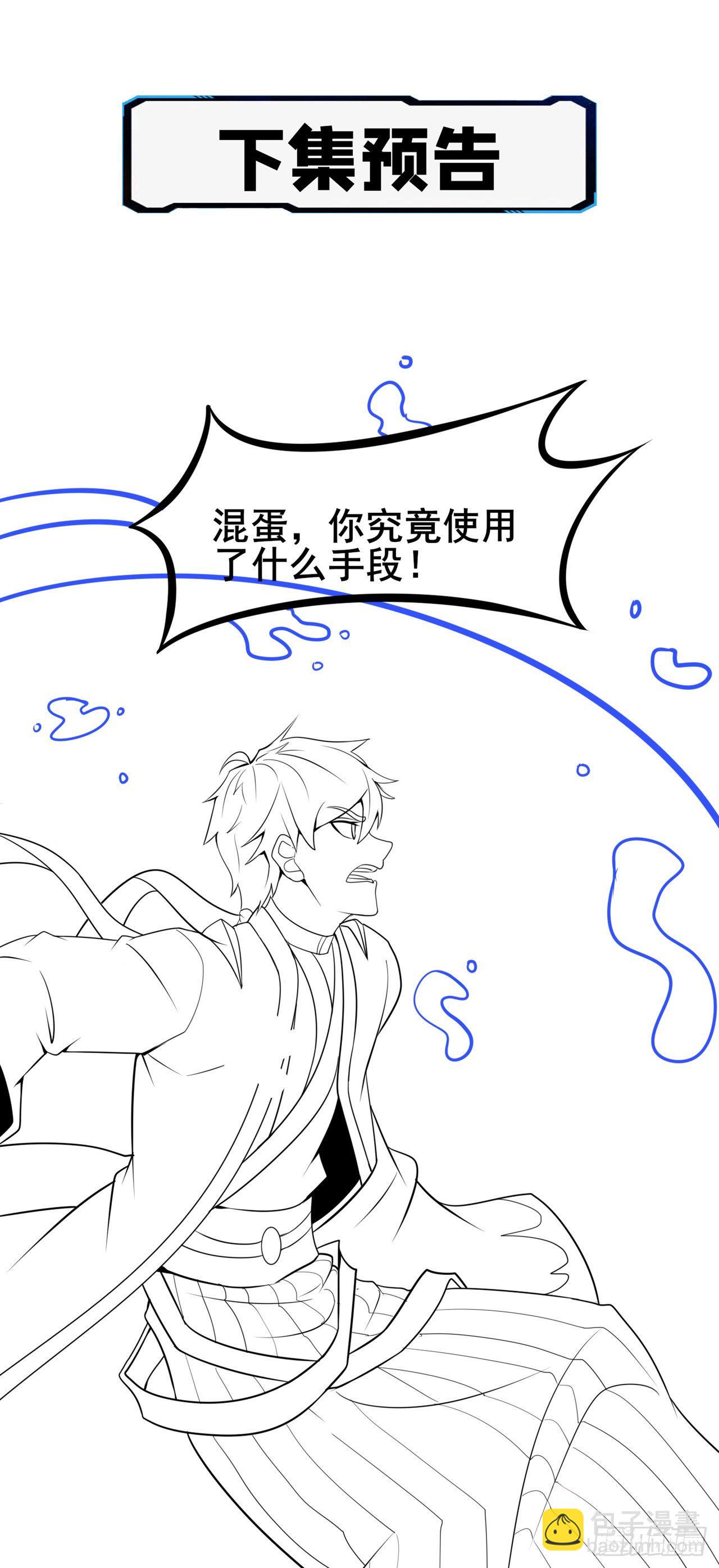 第28话 立刻放了星璇！-第29话