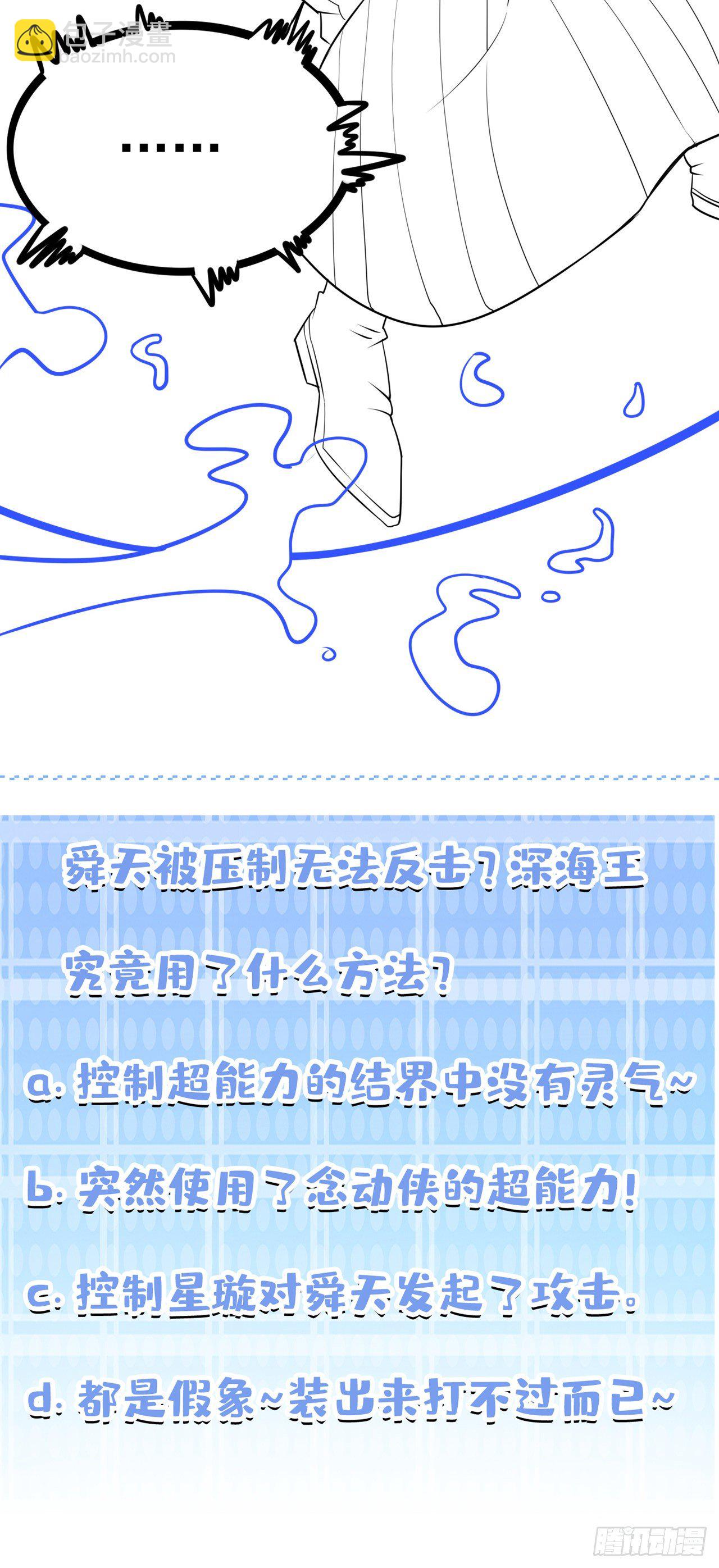 第28话 立刻放了星璇！-第29话