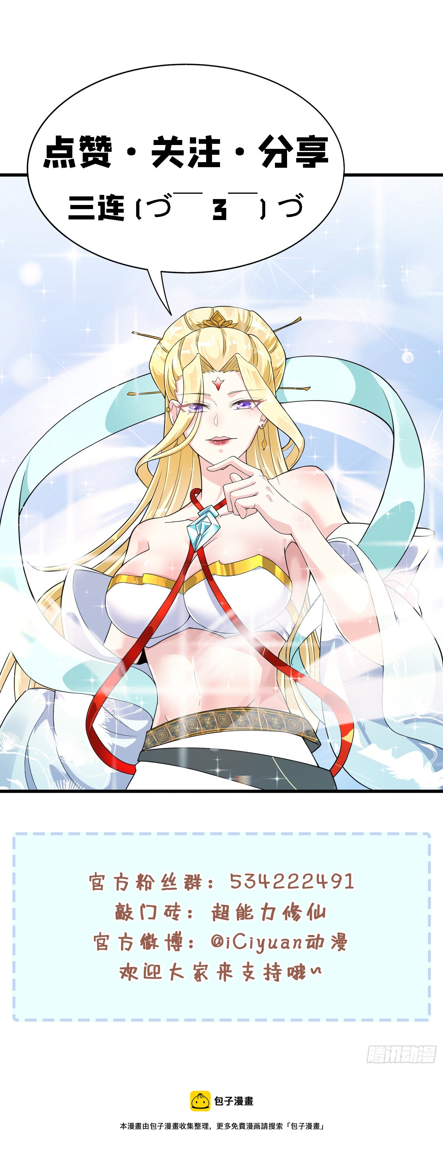 第28话 立刻放了星璇！-第29话