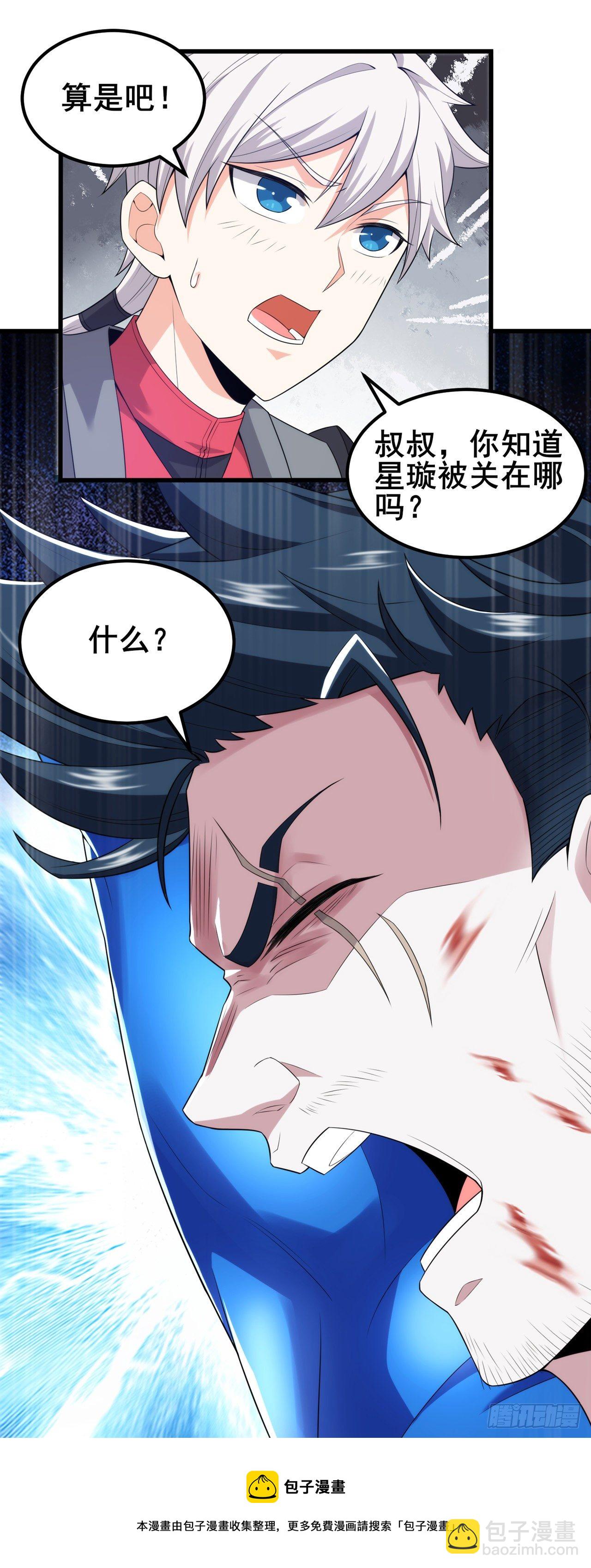 第30话 星璇究竟在哪里？-第31话