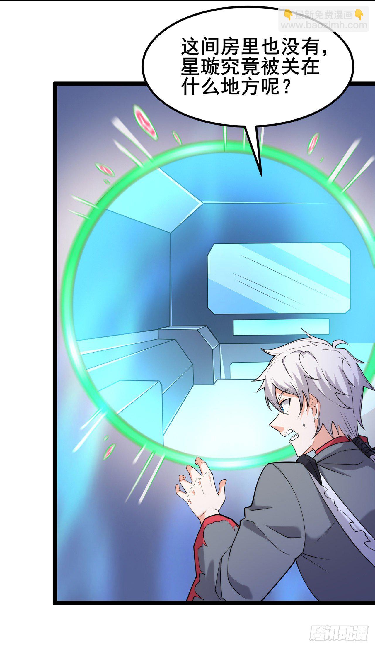 第30话 星璇究竟在哪里？-第31话