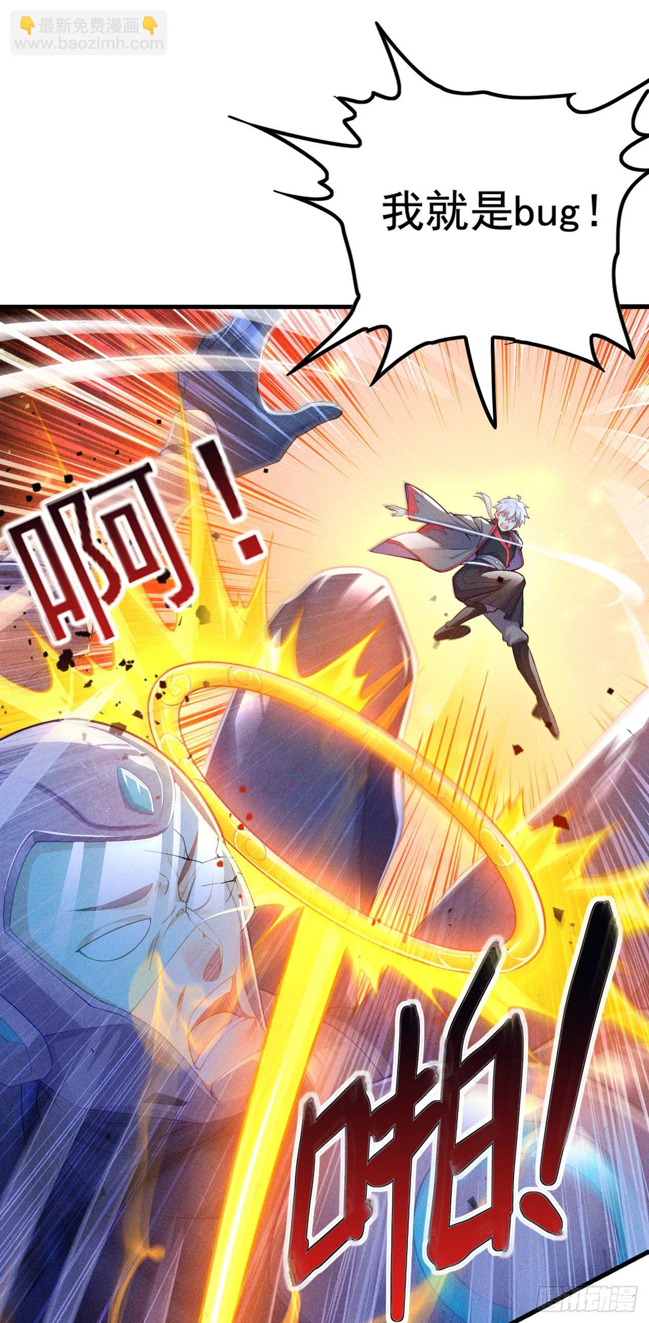 第32话 我&hellip;就是BUG！-第33话