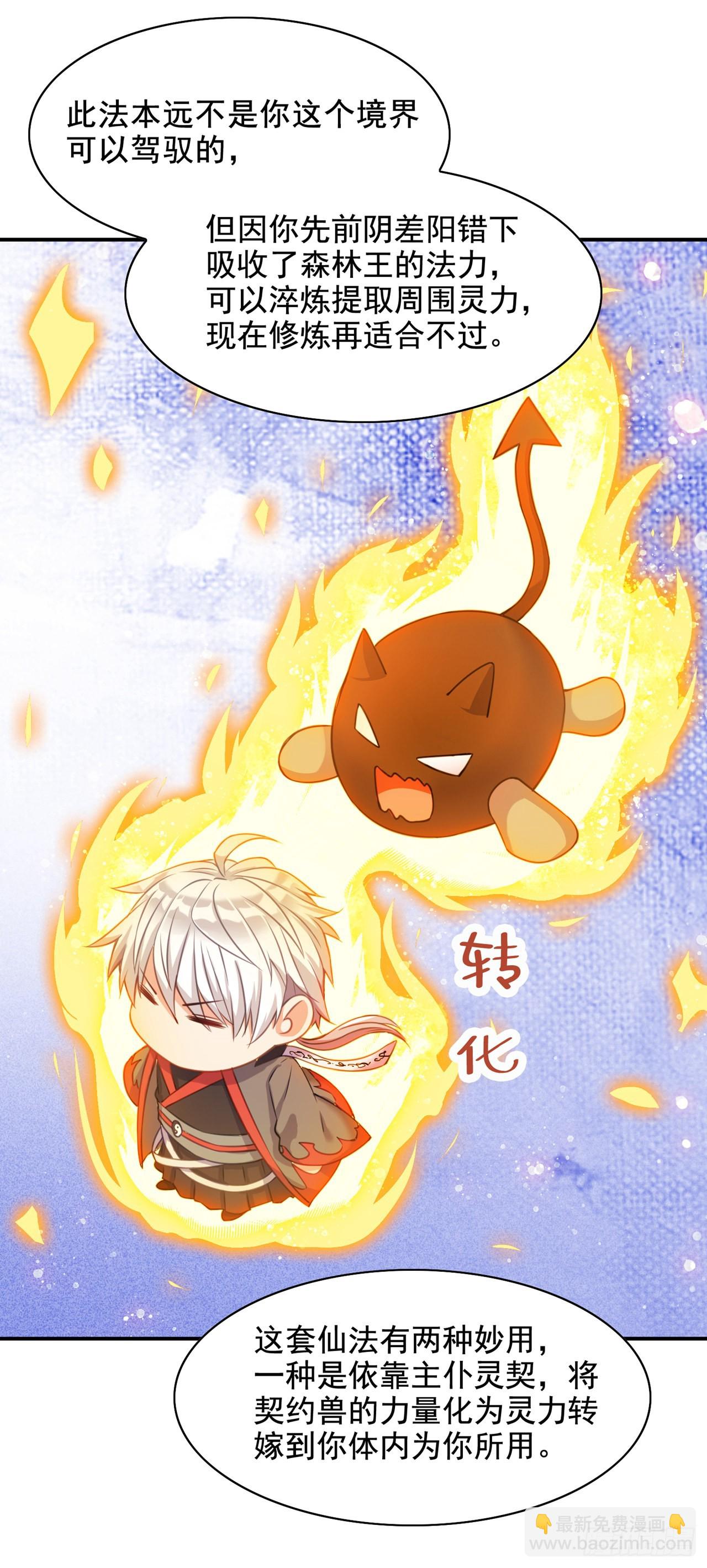 第38话 独门秘法&mdash;&mdash;饕餮仙法-第39话