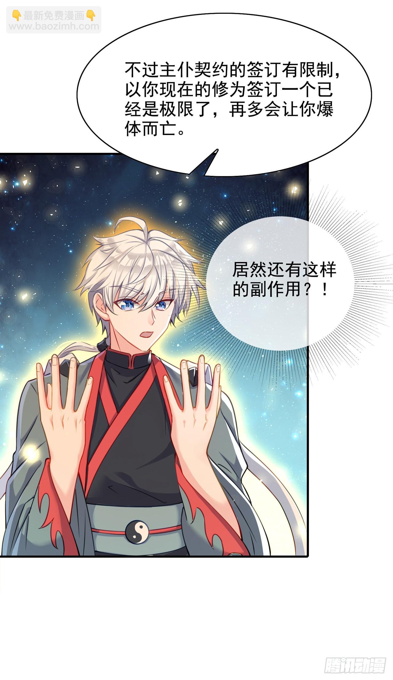 第38话 独门秘法&mdash;&mdash;饕餮仙法-第39话