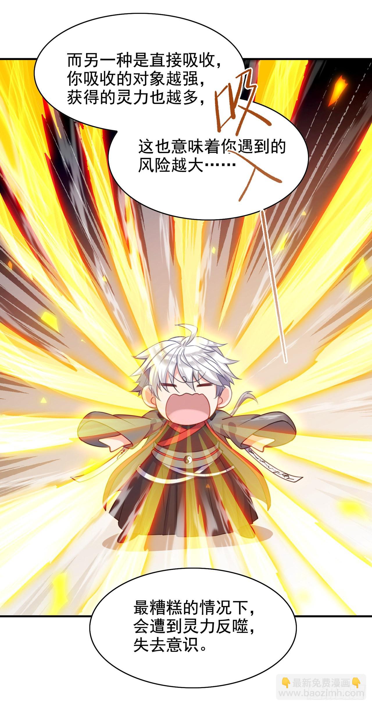 第38话 独门秘法&mdash;&mdash;饕餮仙法-第39话