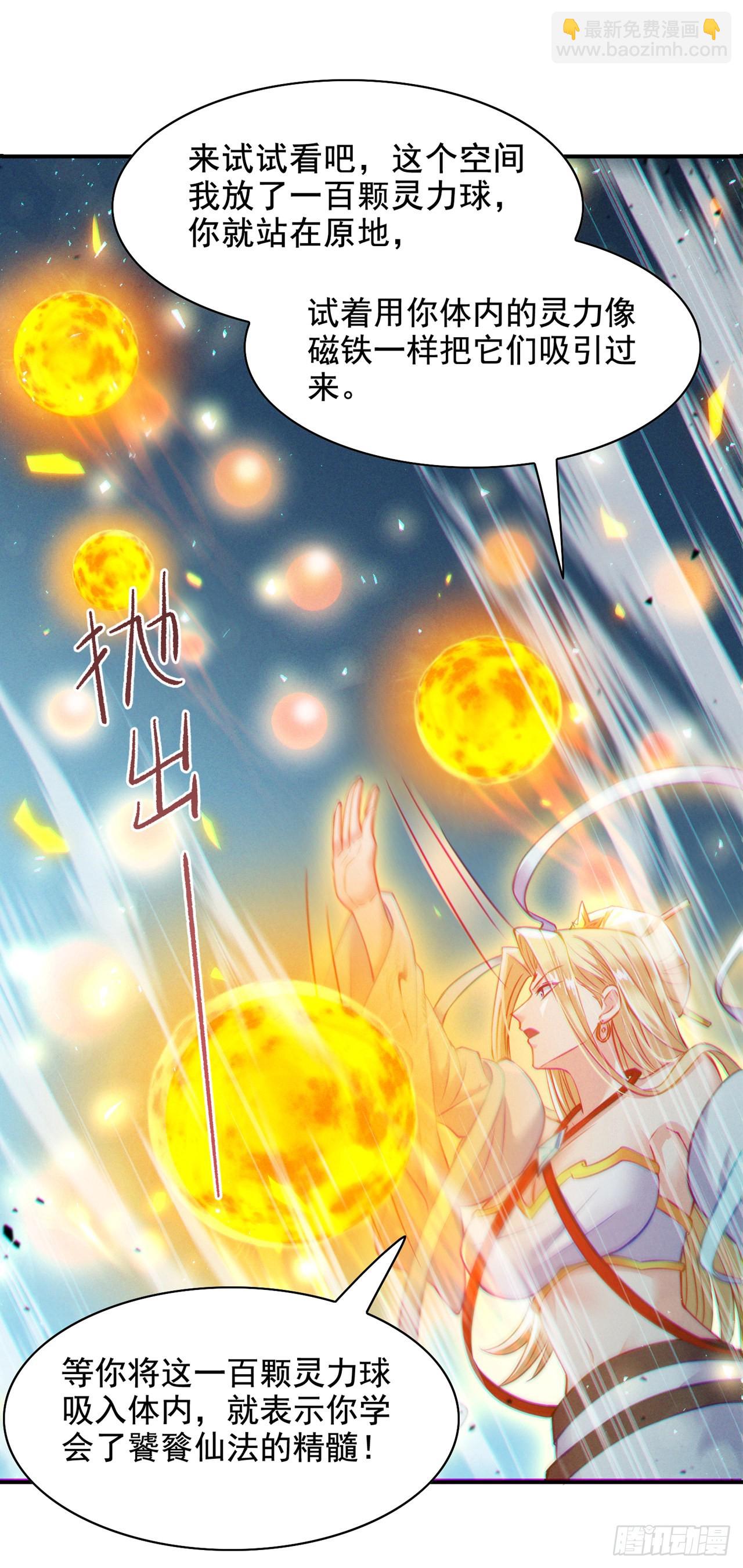 第38话 独门秘法&mdash;&mdash;饕餮仙法-第39话