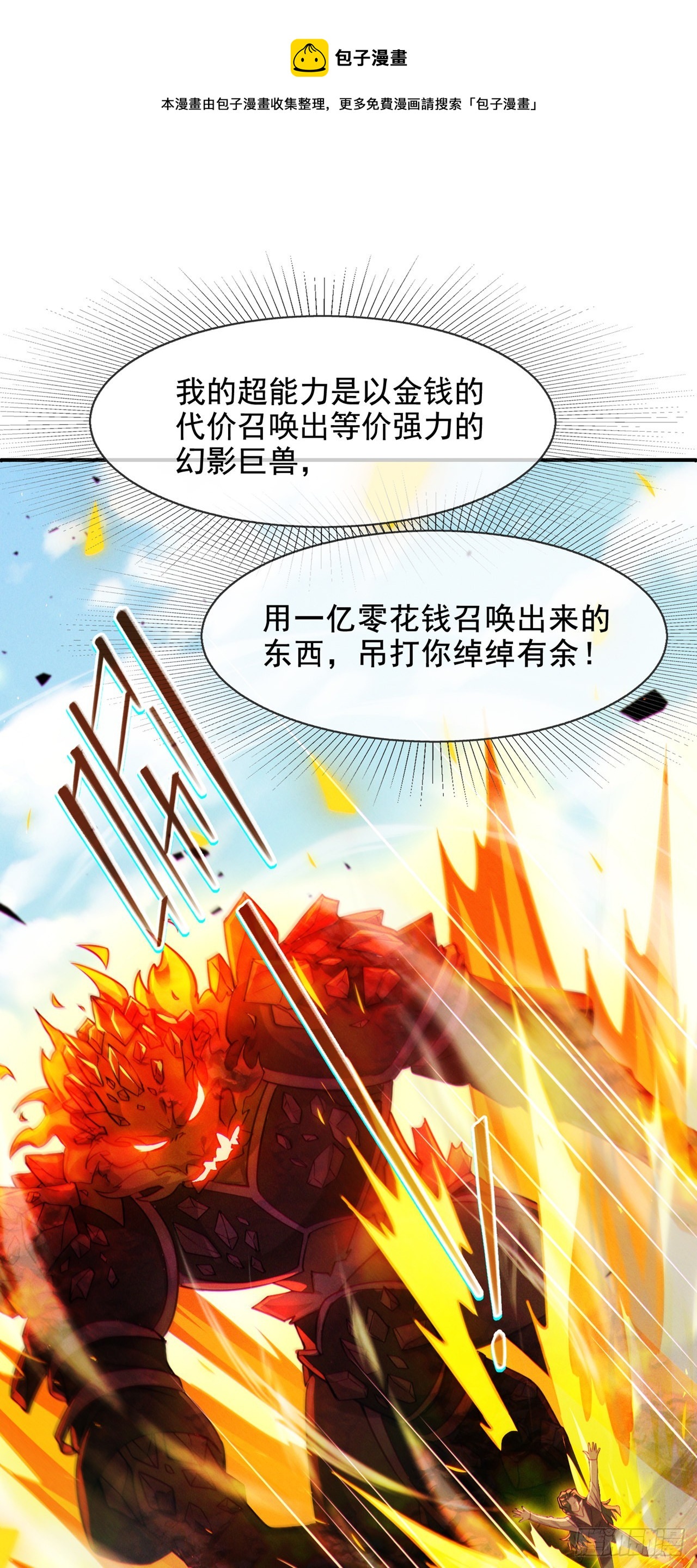 我在超能力世界學修仙 - 第38話 獨門秘法——饕餮仙法 - 3