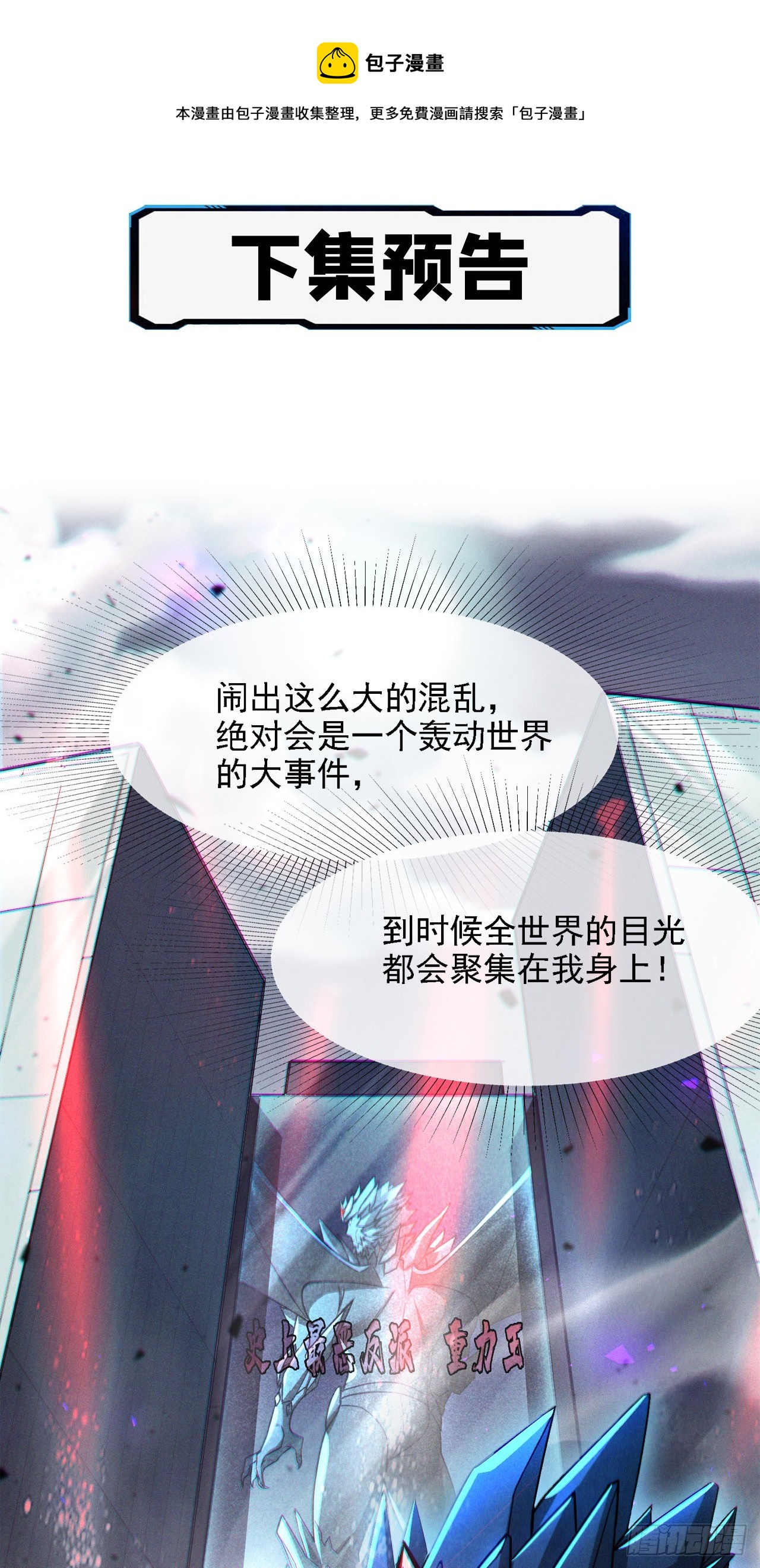 我在超能力世界學修仙 - 第38話 獨門秘法——饕餮仙法 - 6