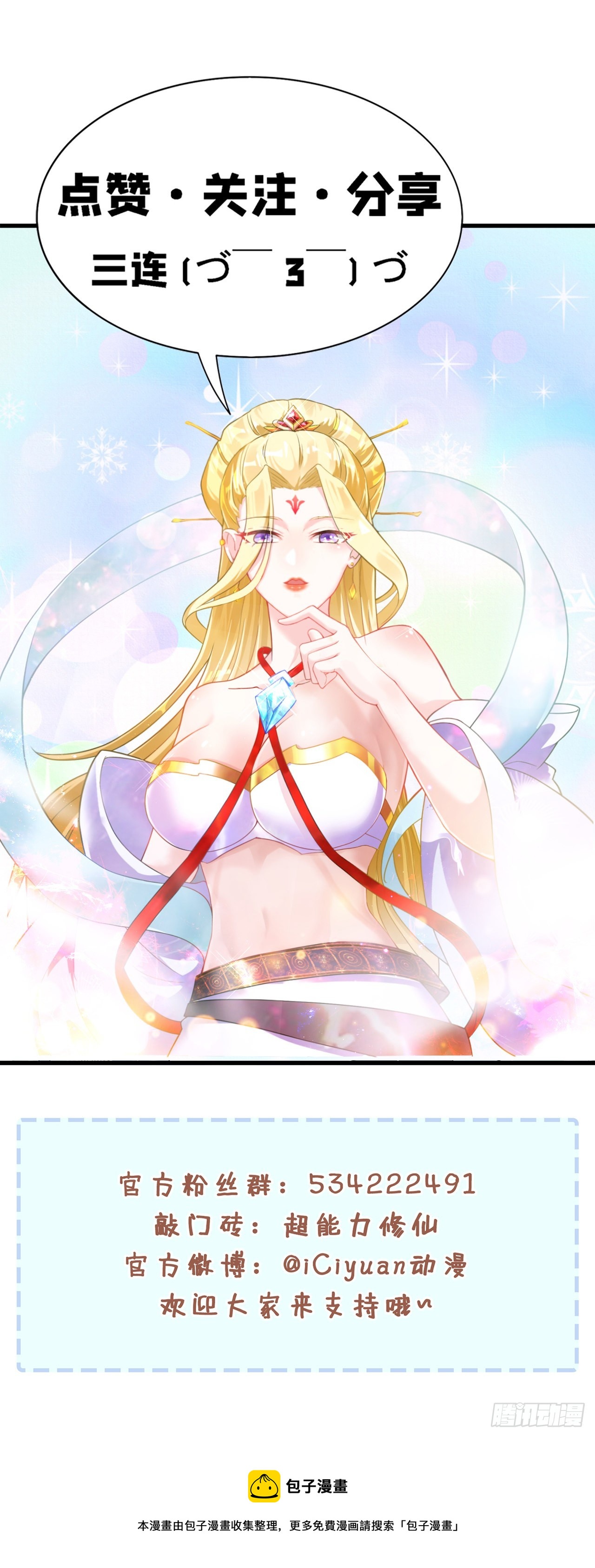 第38话 独门秘法&mdash;&mdash;饕餮仙法-第39话