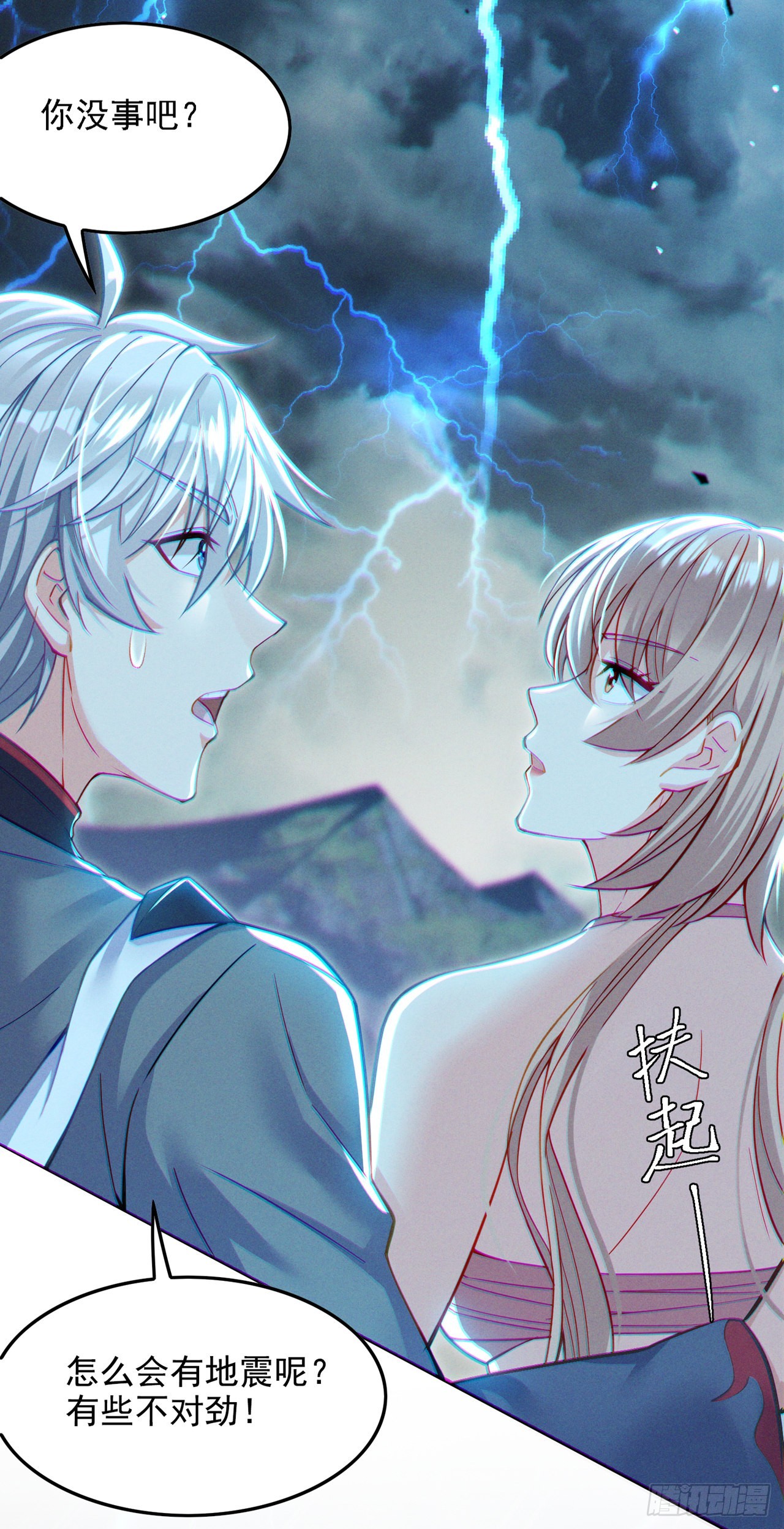 第40话 地震？！不对劲！-第41话