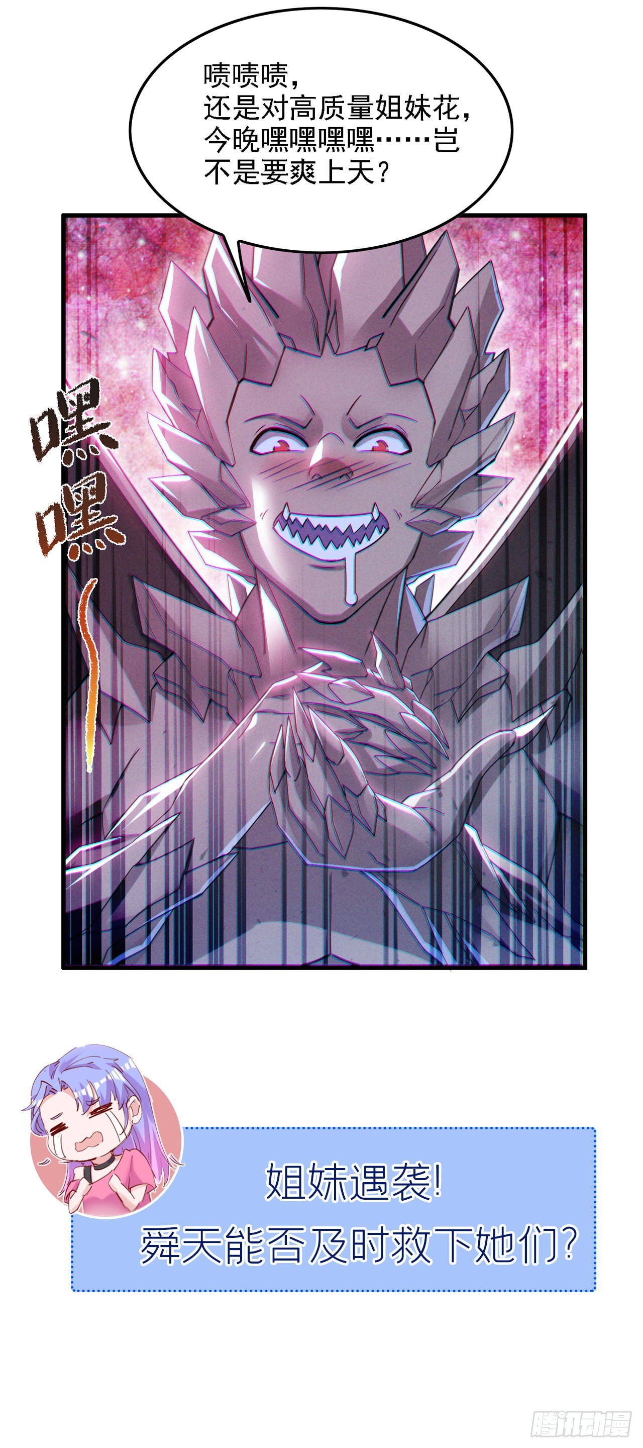 第40话 地震？！不对劲！-第41话