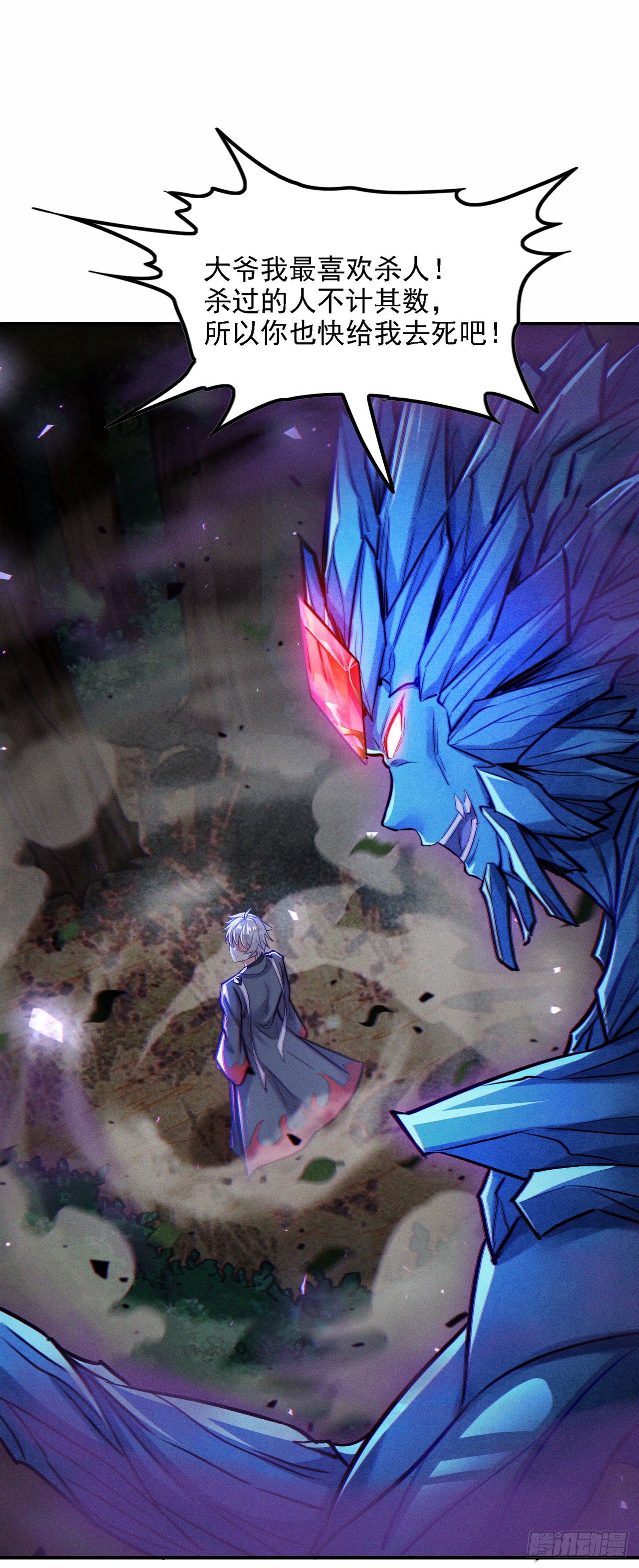 第44话 我今天定要铲除你！(1/2)-第45话