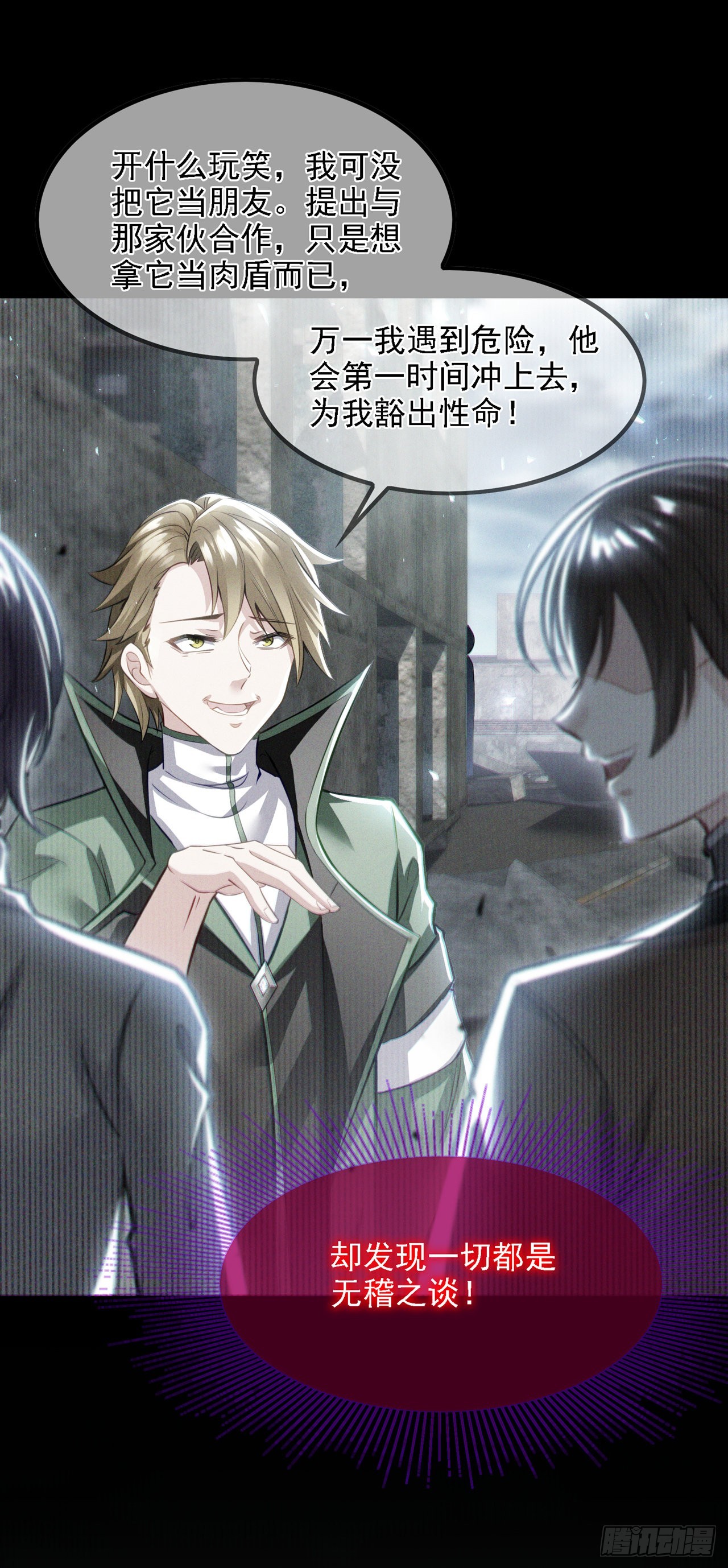 第44话 我今天定要铲除你！(1/2)-第45话