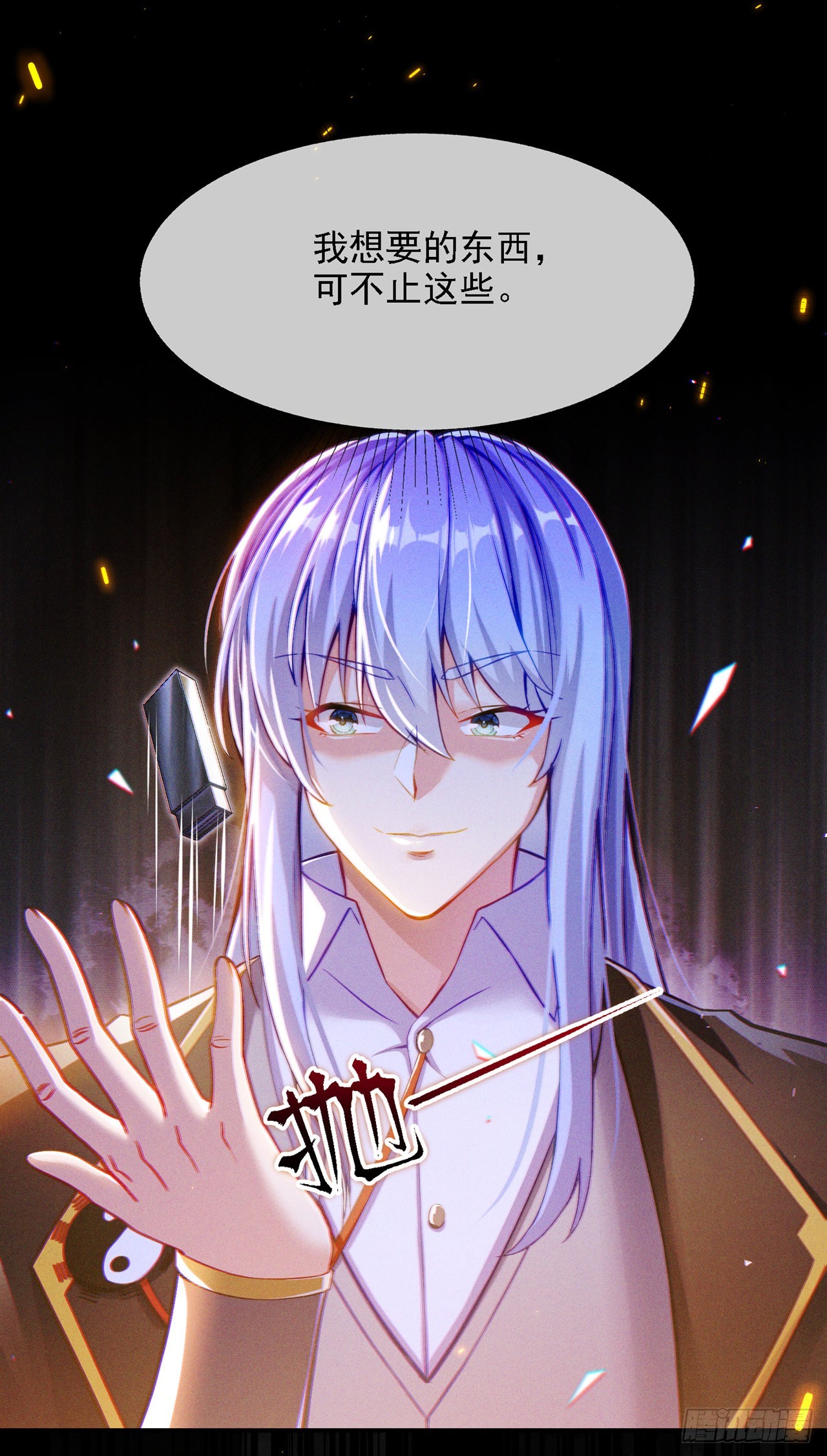 第46话 我想要的可不止这些-第47话