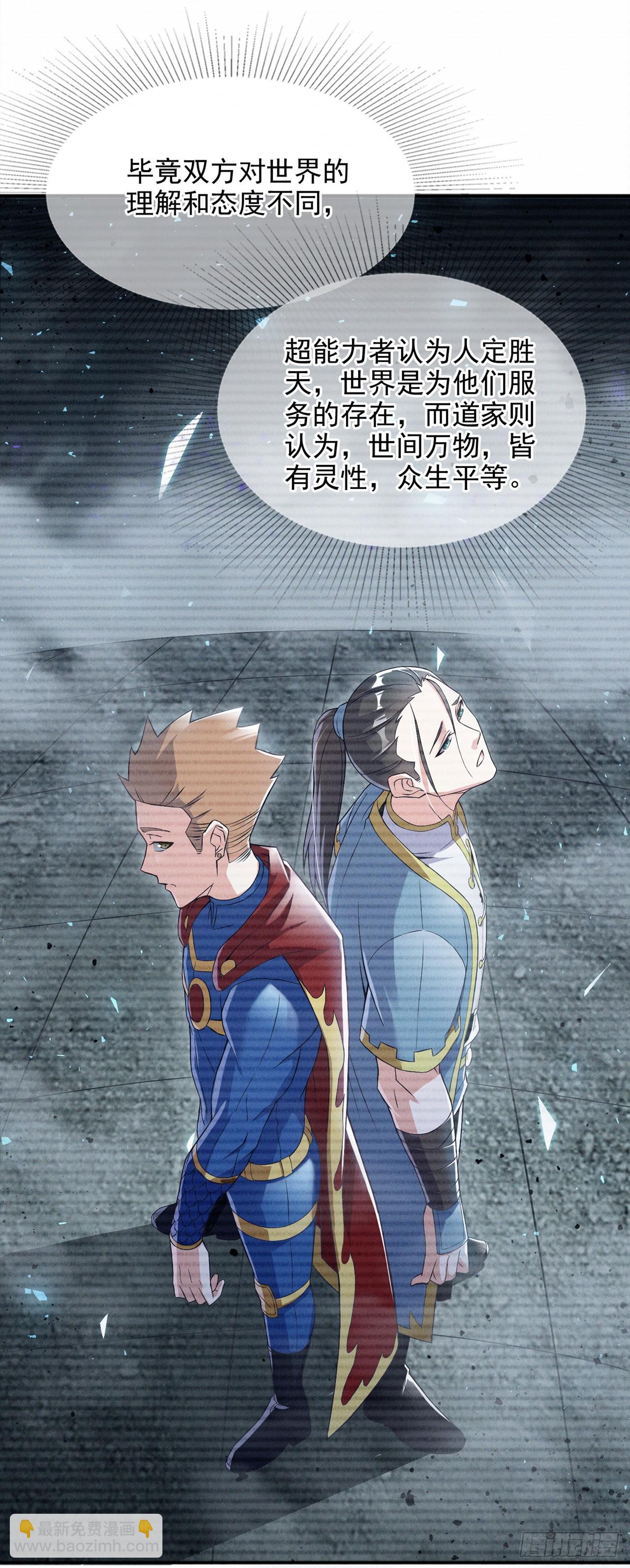 第54话 修仙者早就存在？！-第55话