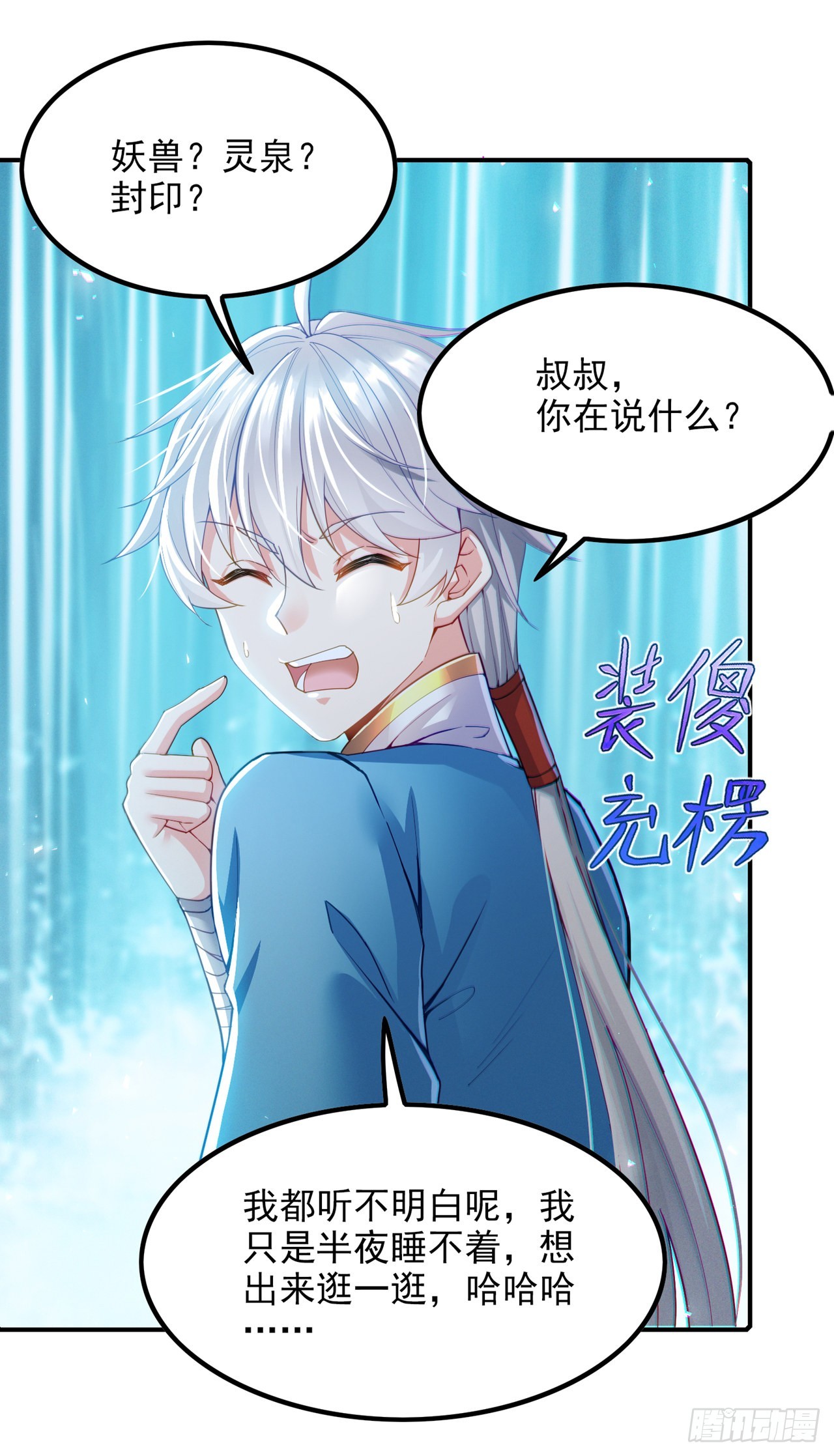 第54话 修仙者早就存在？！-第55话