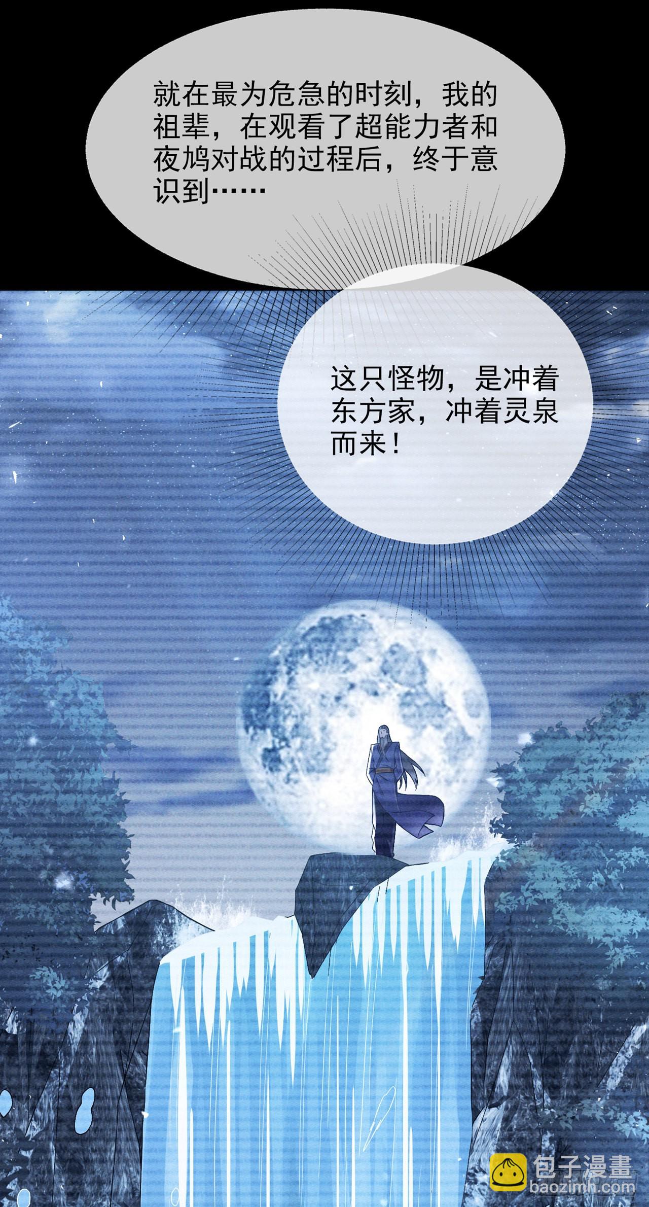 第54话 修仙者早就存在？！-第55话