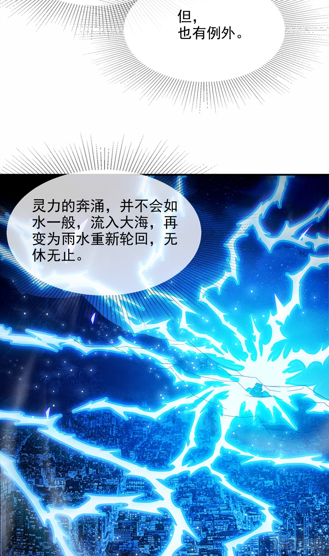 第54话 修仙者早就存在？！-第55话