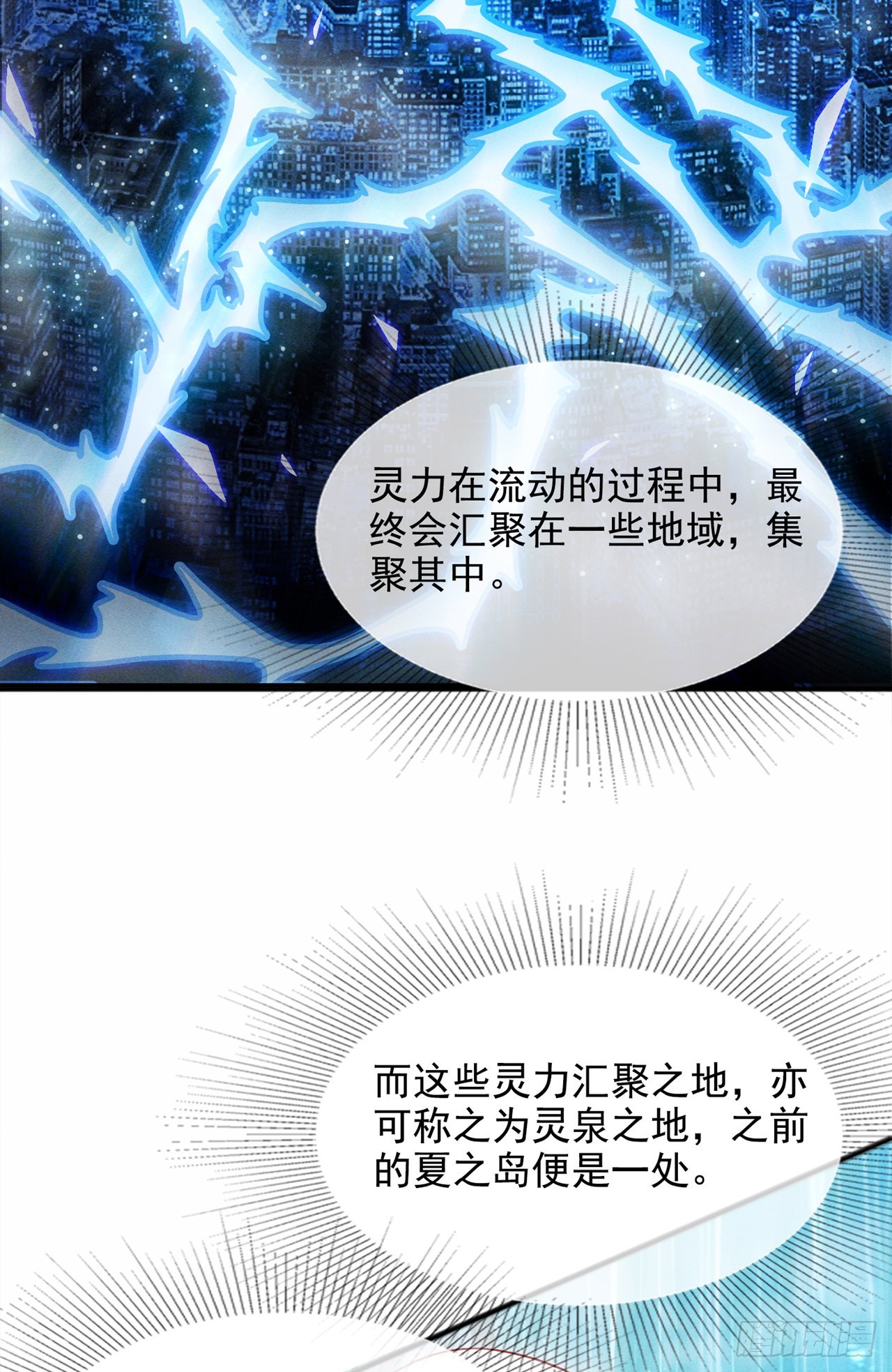 我在超能力世界學修仙 - 第54話 修仙者早就存在？！ - 1