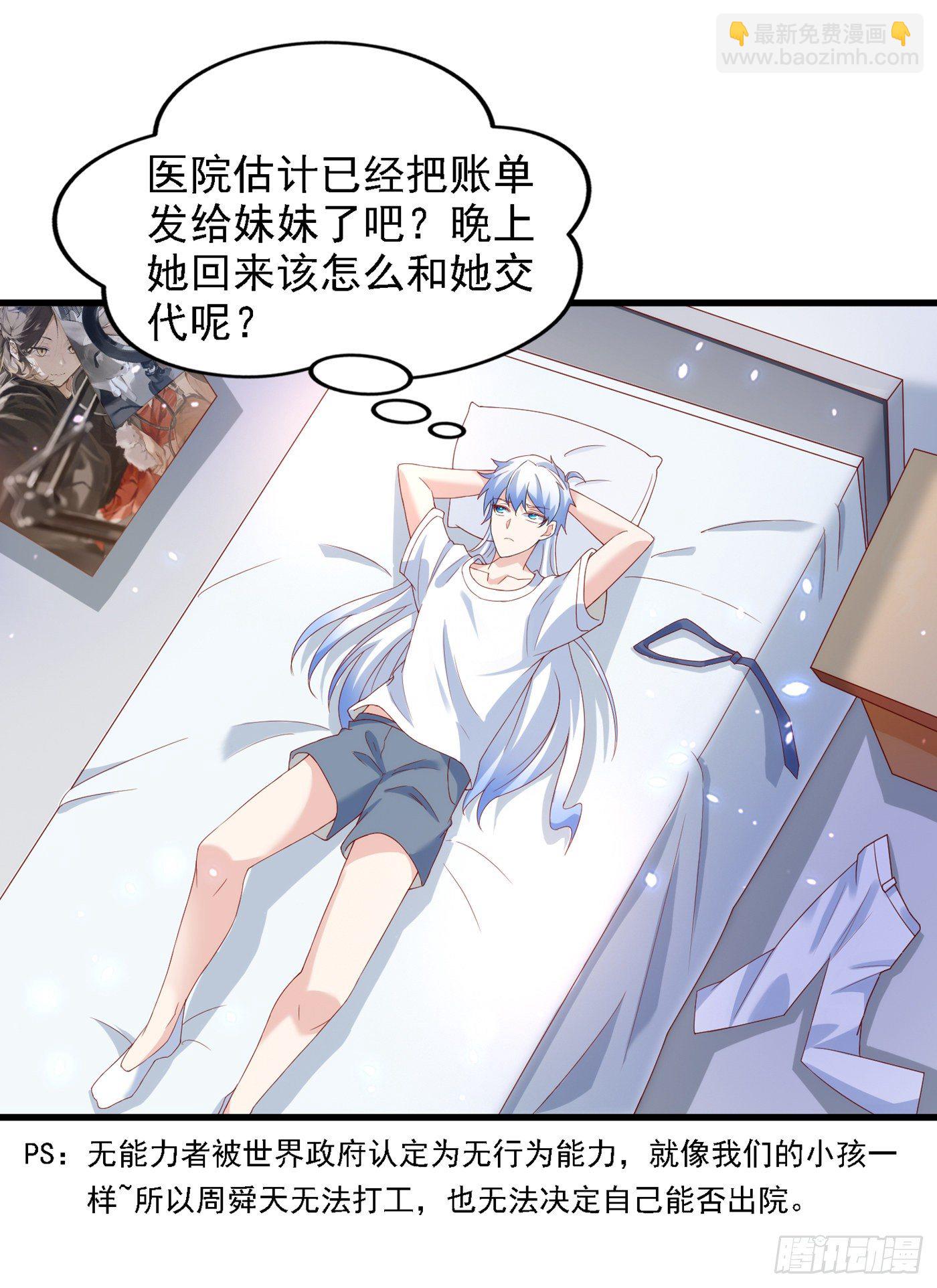 第6话 我哥哥怎么了？！-第7话