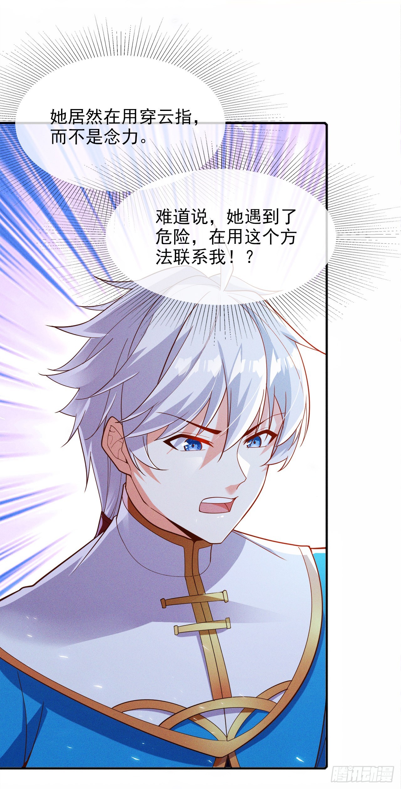 第62话 星璇撑住&hellip;&hellip;等我！-第63话