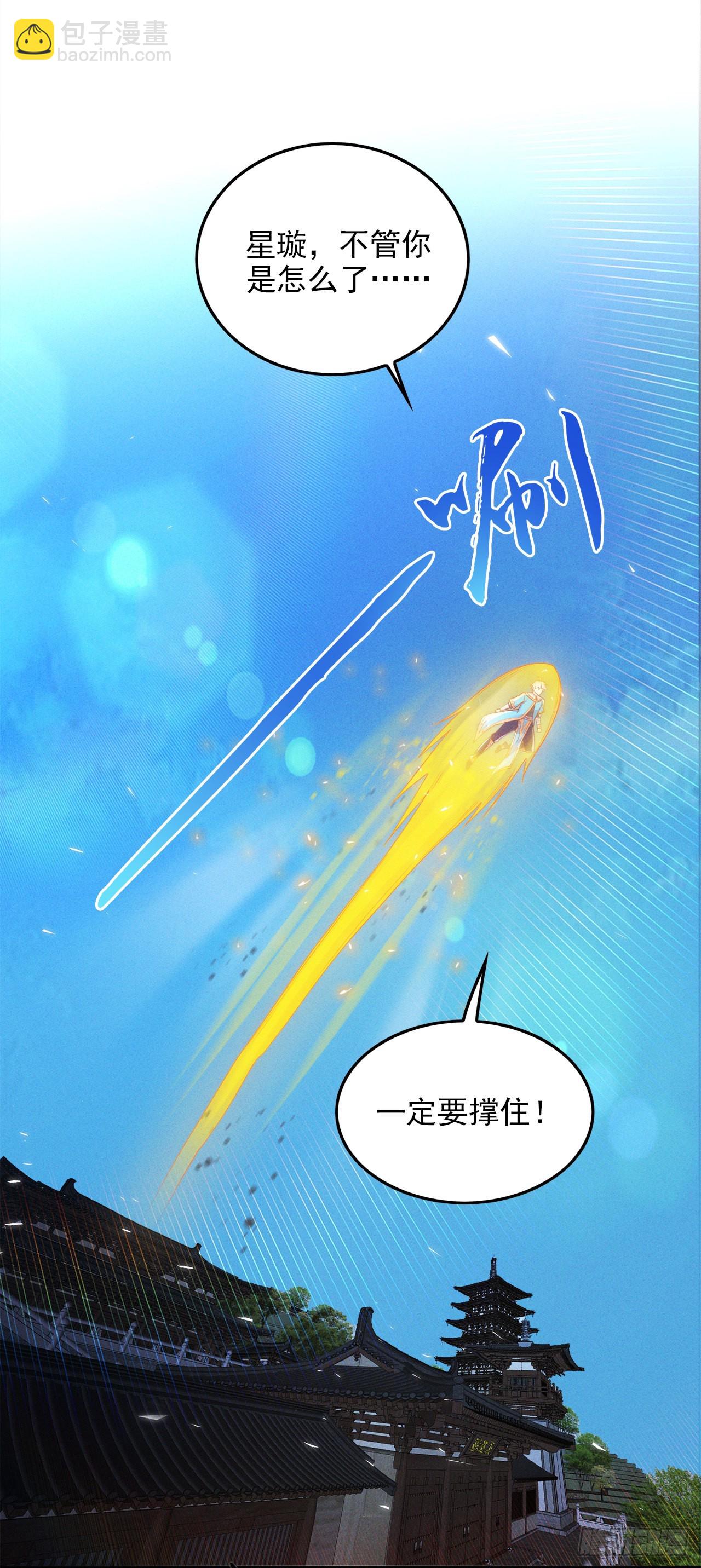 我在超能力世界學修仙 - 第62話 星璇撐住……等我！ - 2