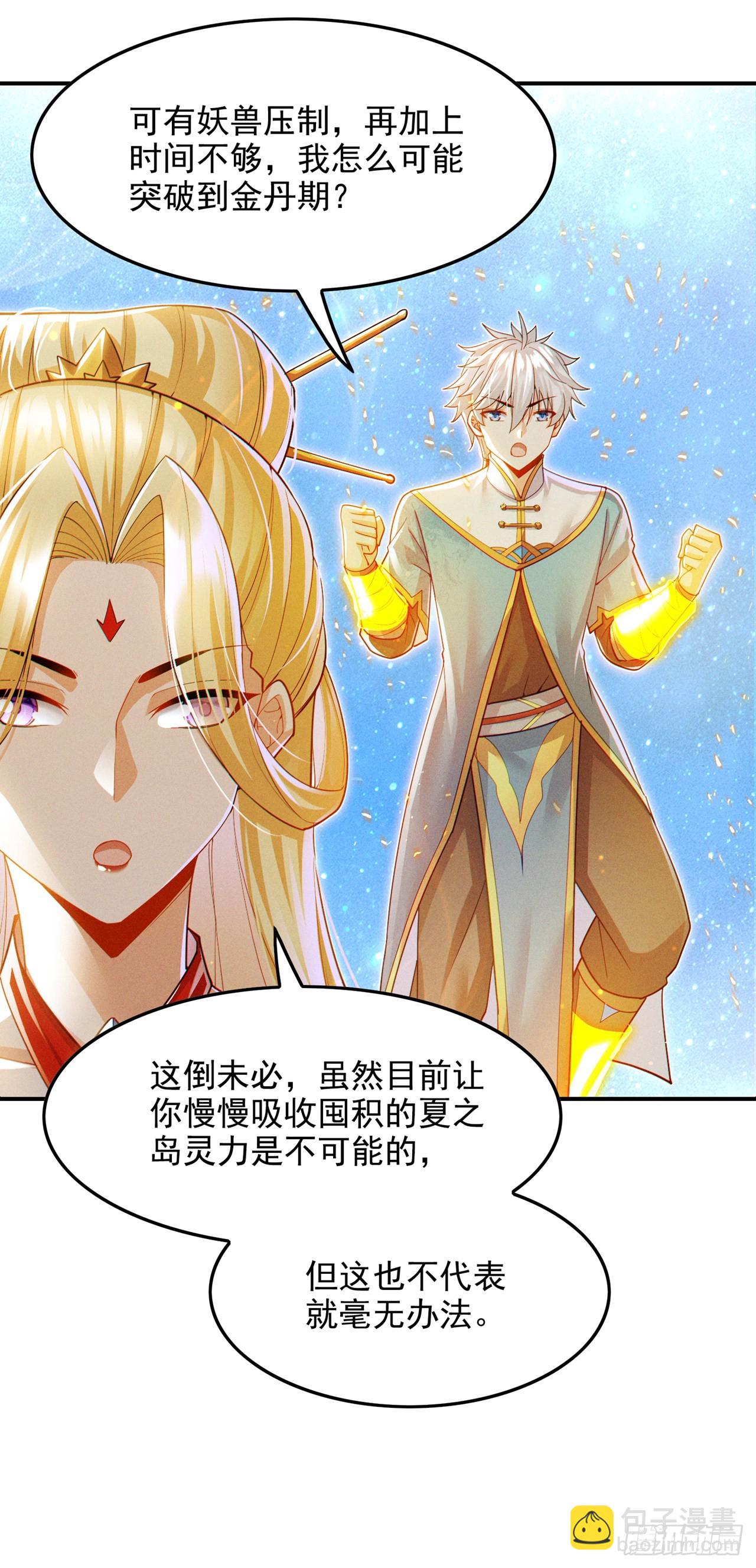 第66话 向死而生，方能涅槃-第67话