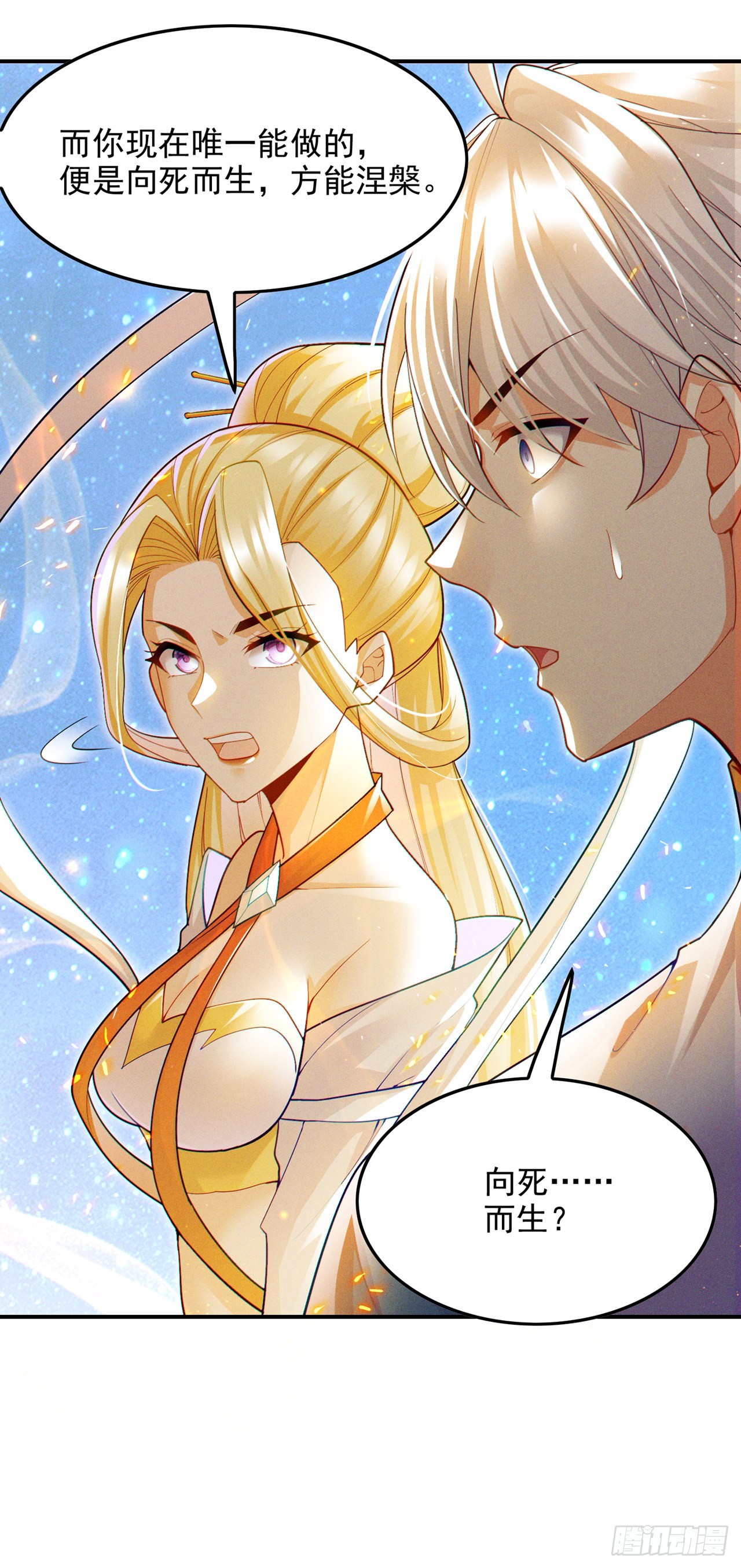 第66话 向死而生，方能涅槃-第67话