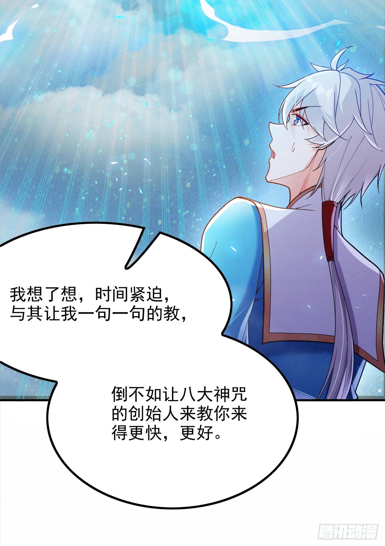 第68话 我突破了？！-第69话