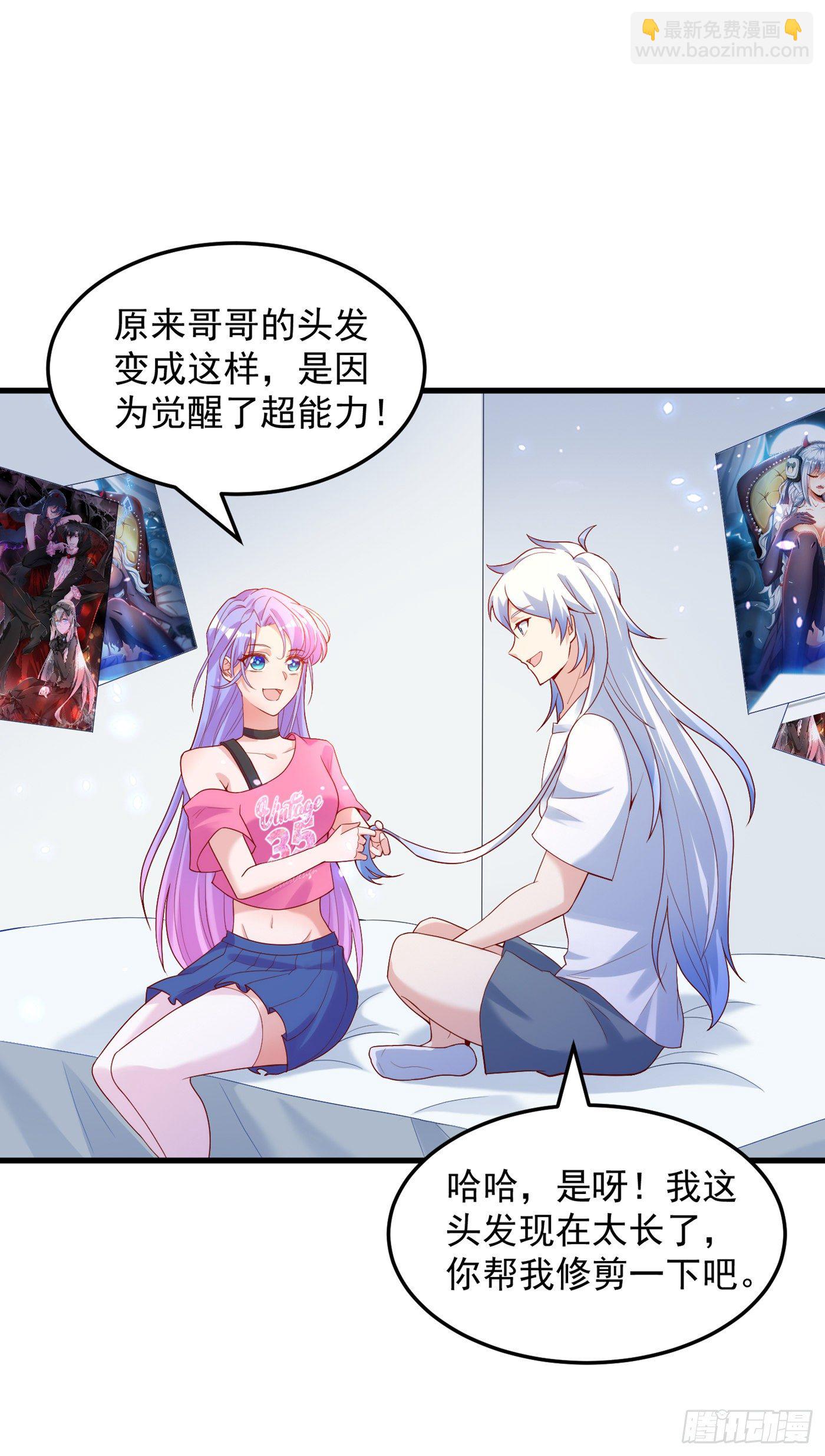 第8话 你有超能力了？！-第9话