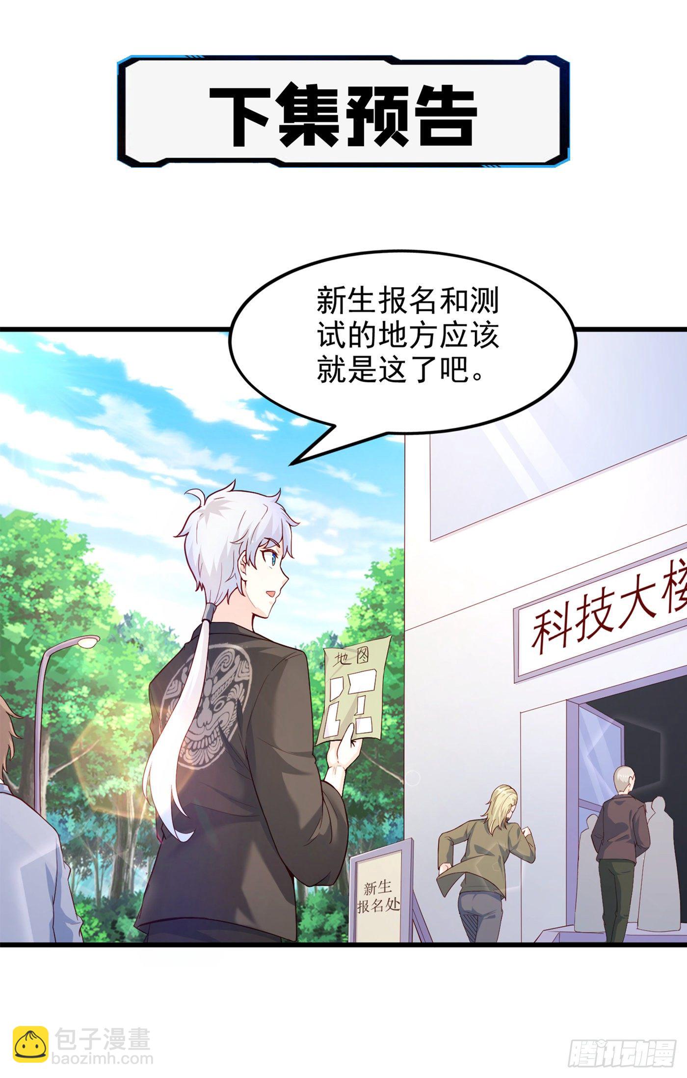 第8话 你有超能力了？！-第9话