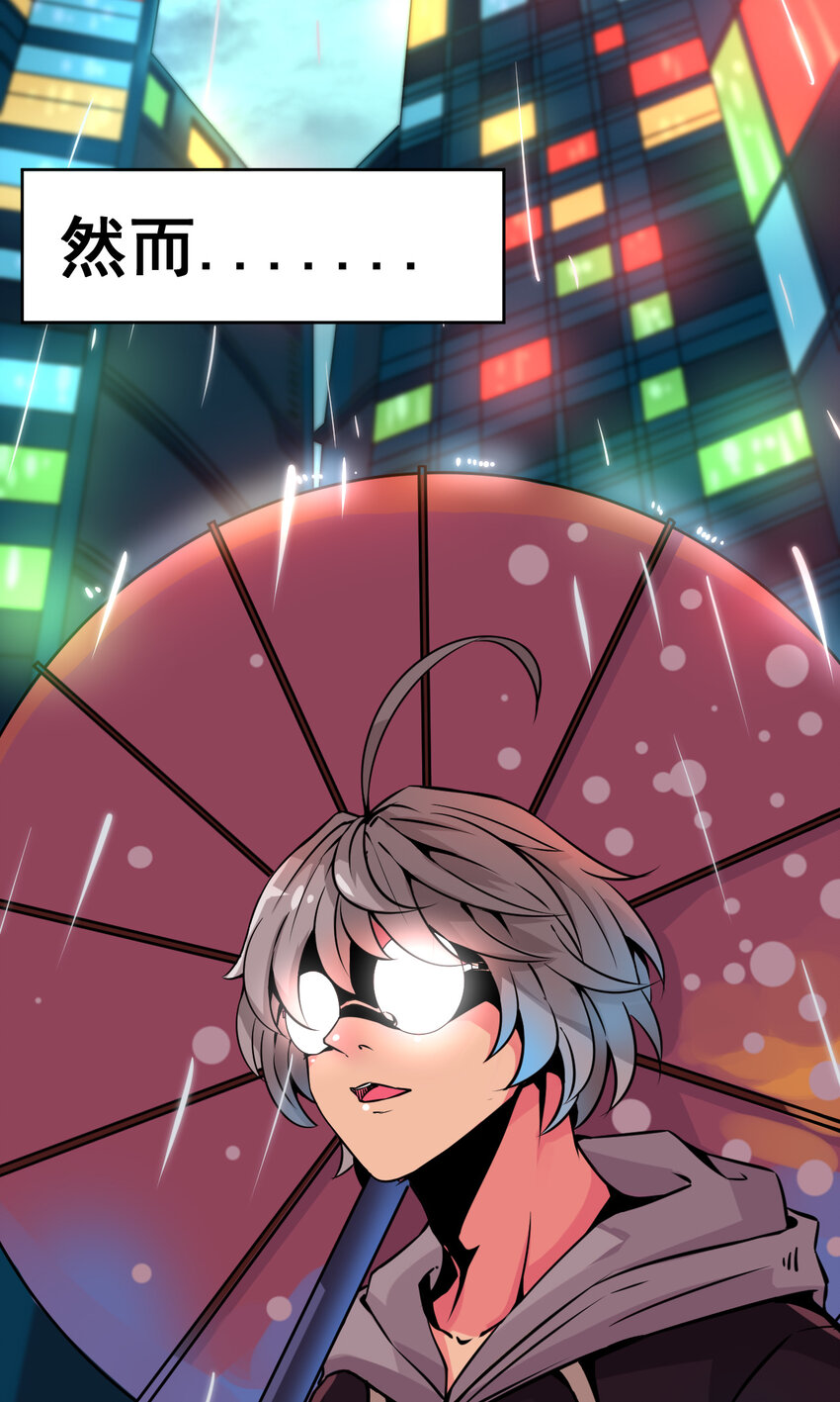 我在城裡被綁架了 - 001 無敵的我(1/2) - 2