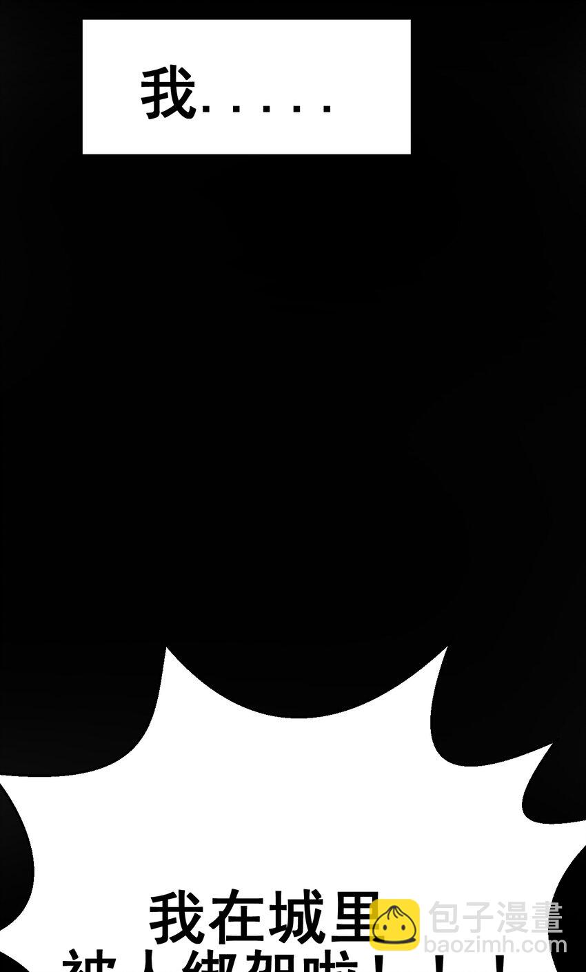 我在城裡被綁架了 - 001 無敵的我(1/2) - 4