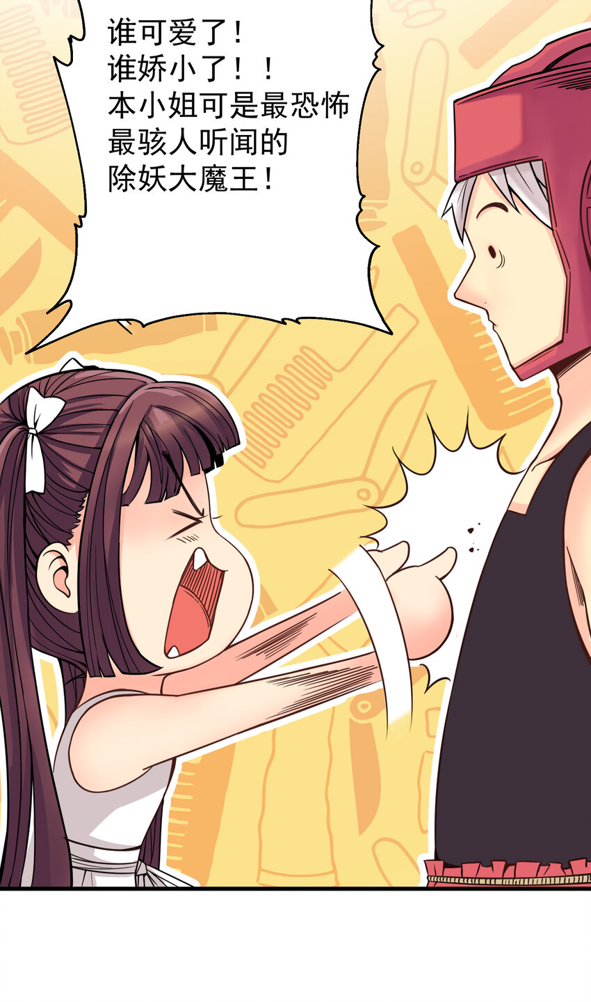 我在城裡被綁架了 - 011 這個蘿莉有點壞(1/2) - 2